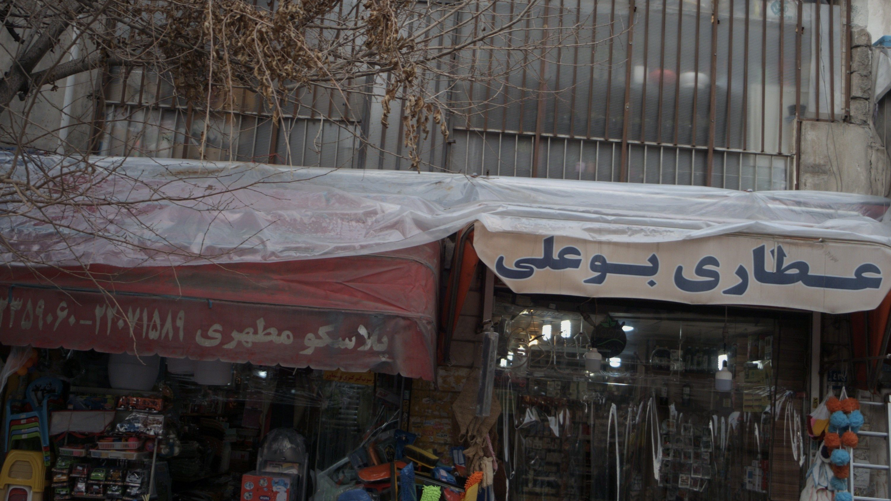 عطاری بوعلی