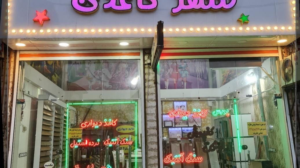 شهر کاغذی سیاهکل [ مهدی قنبری ]