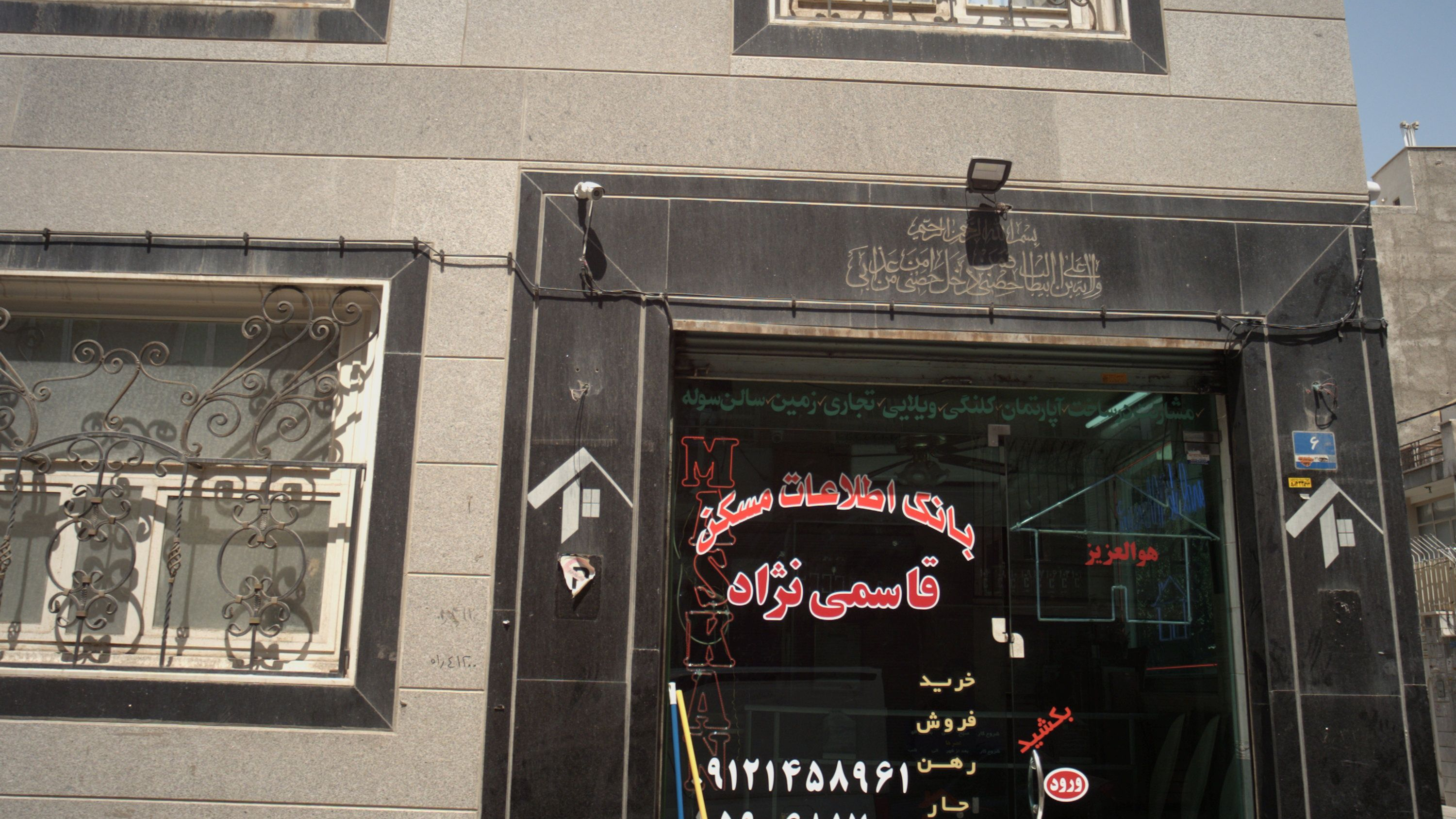بانک اطلاعات مسکن قاسمی نژاد