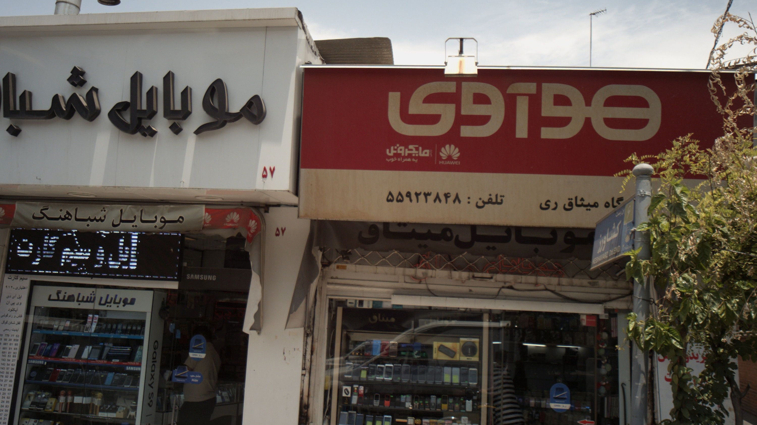 موبایل میثاق