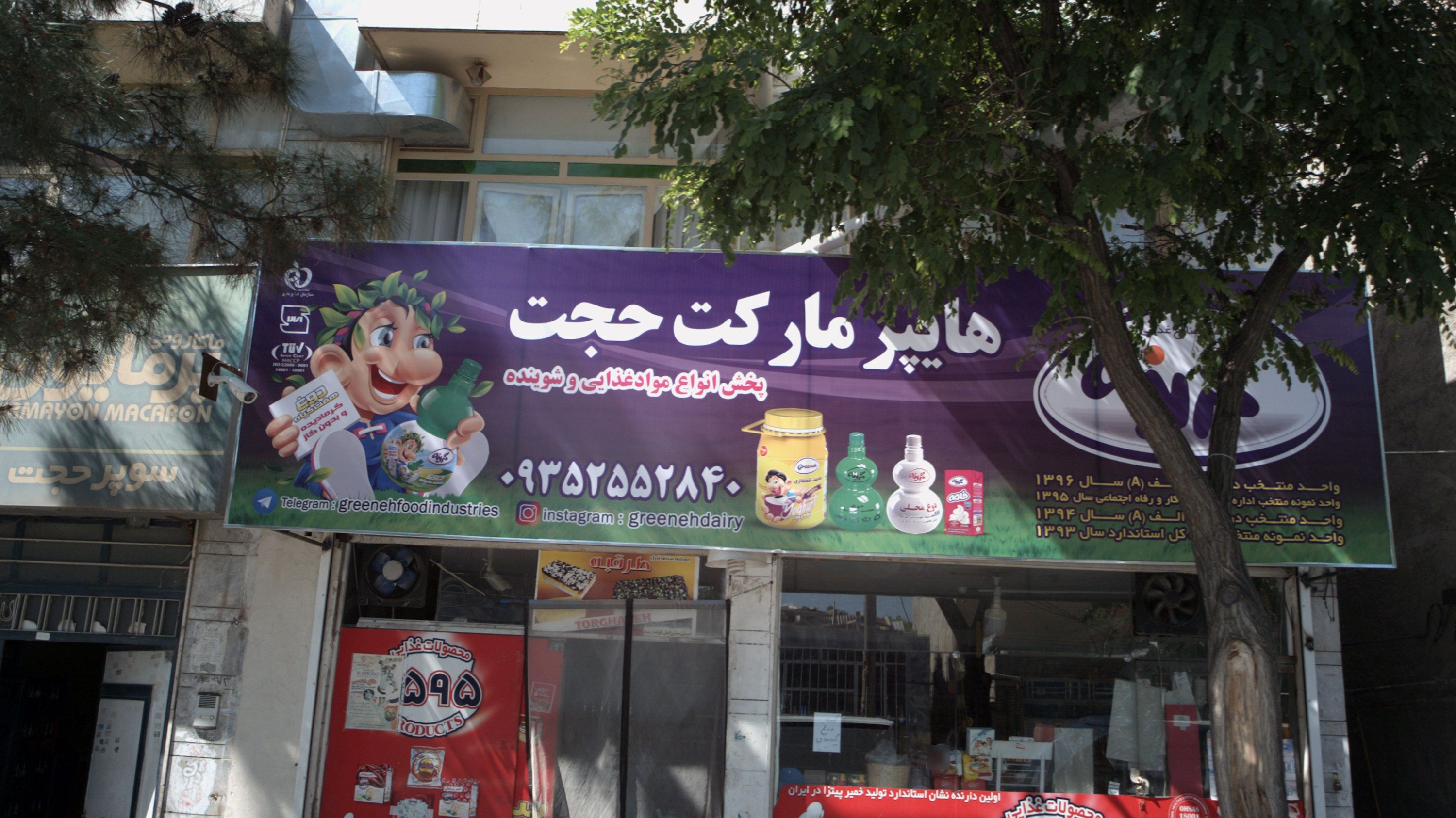 هایپر مارکت حجت