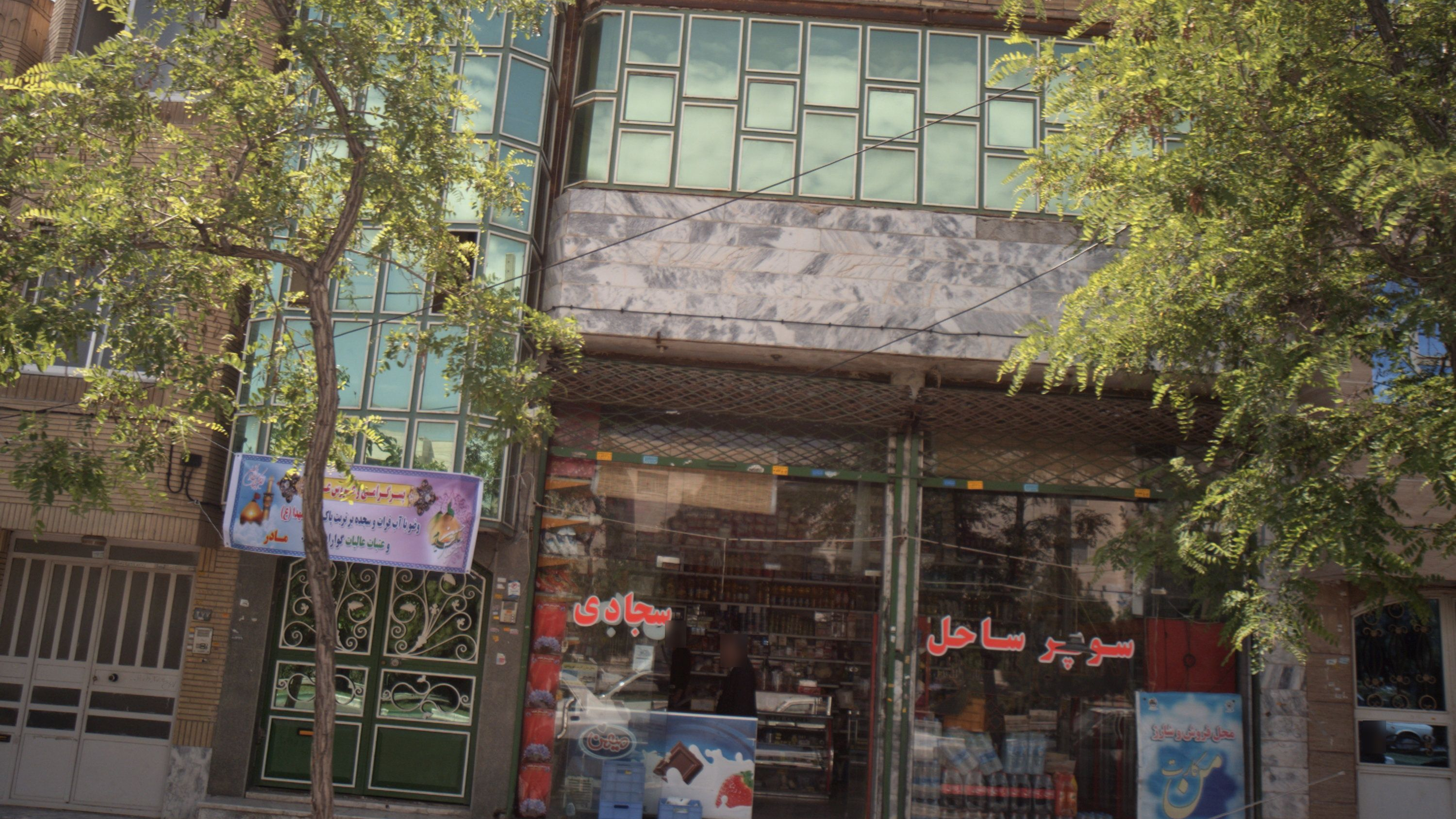 سوپر ساحل