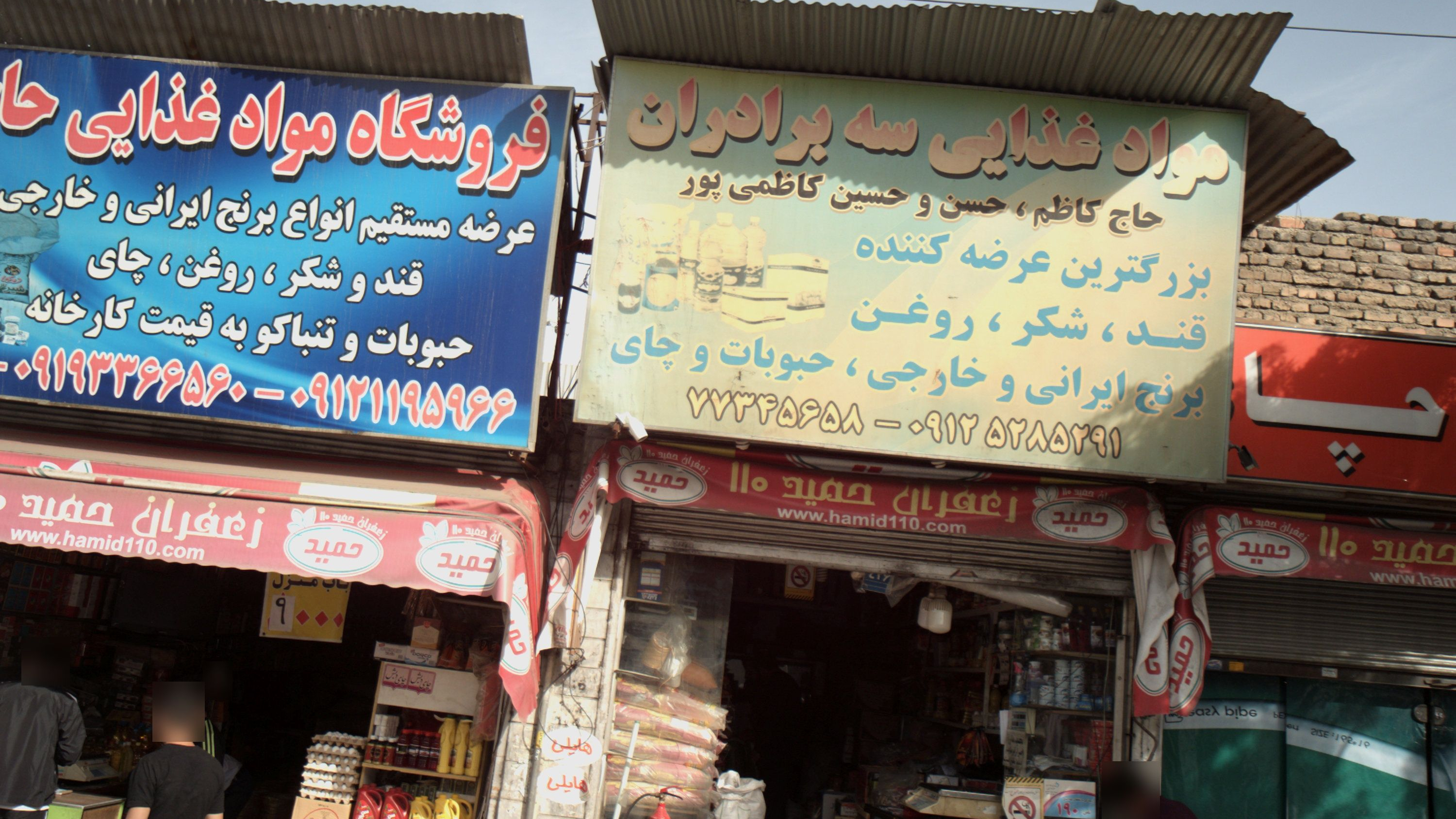 مواد غذایی سه برادران