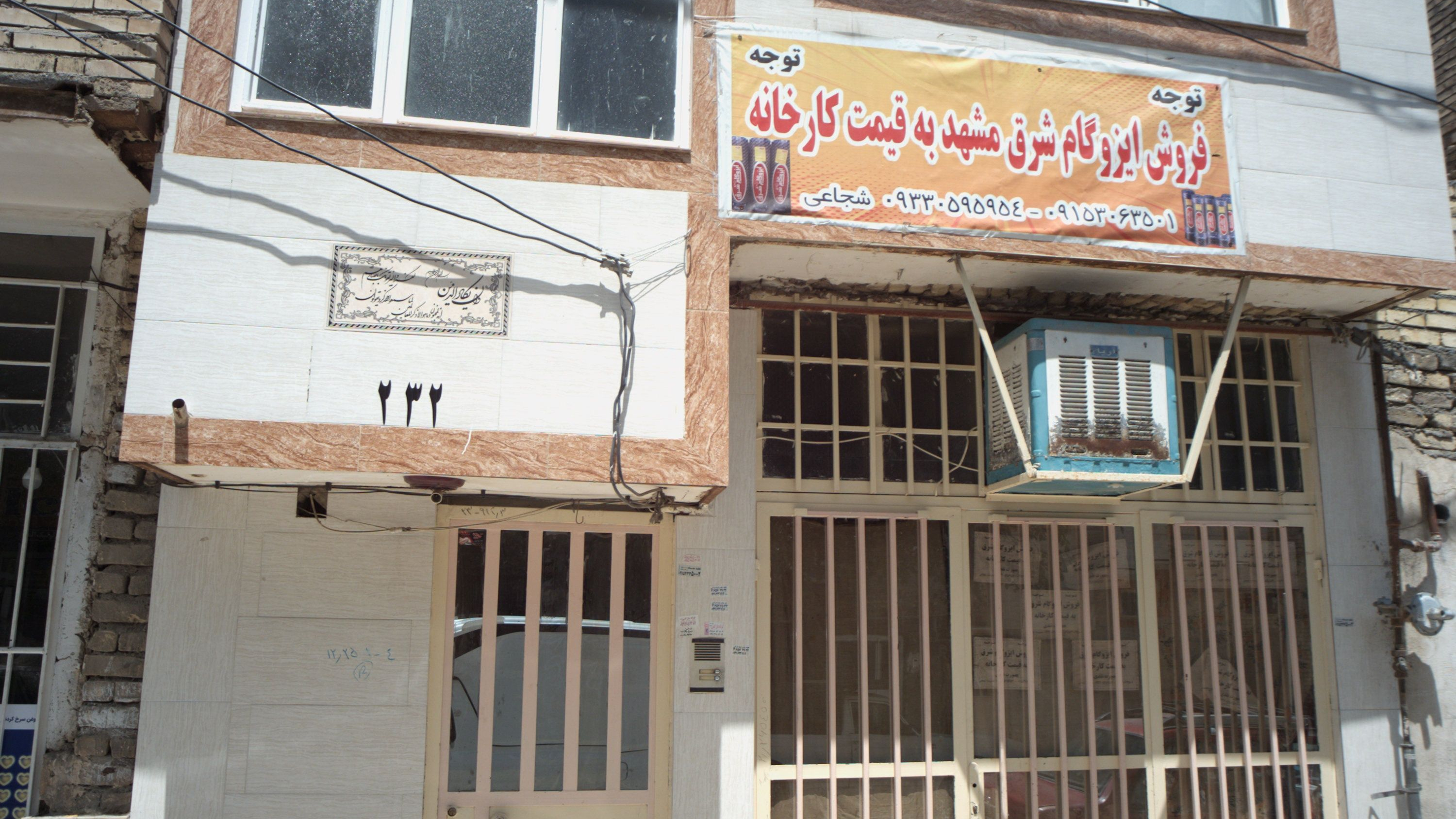 فروشگاه ایزوگام شجاعی