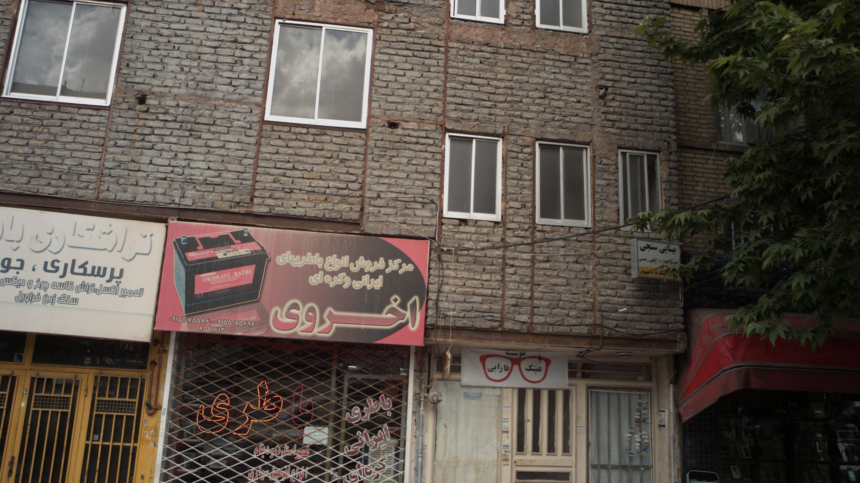موسسه عینک فارابی