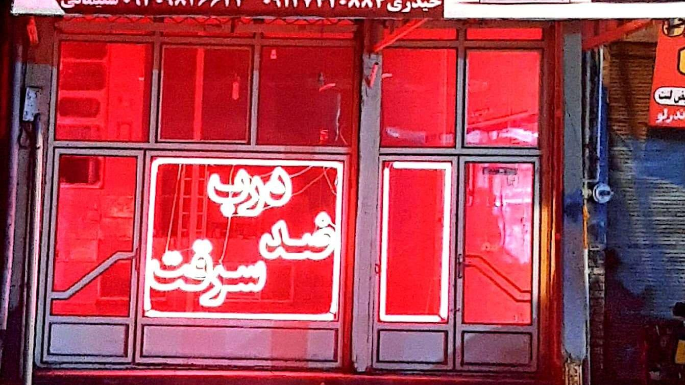 درب ضد سرقت وحریق خانه امن