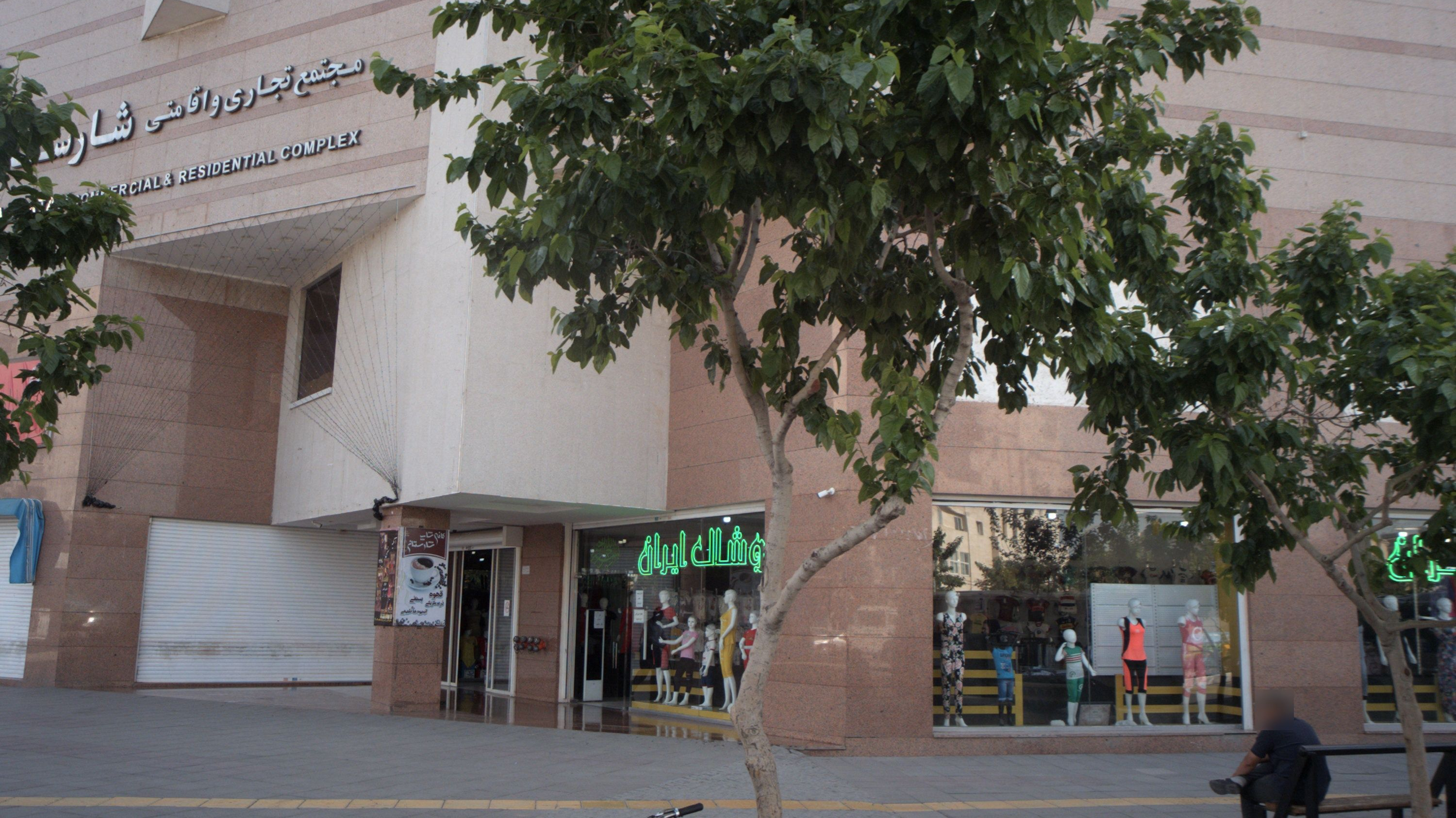 کافی شاپ شارستان
