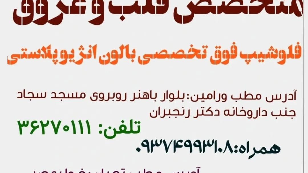 دکتر رضا تاجیک رستمی