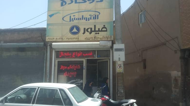 نمایندگی خدمات پس از فروش بصیری