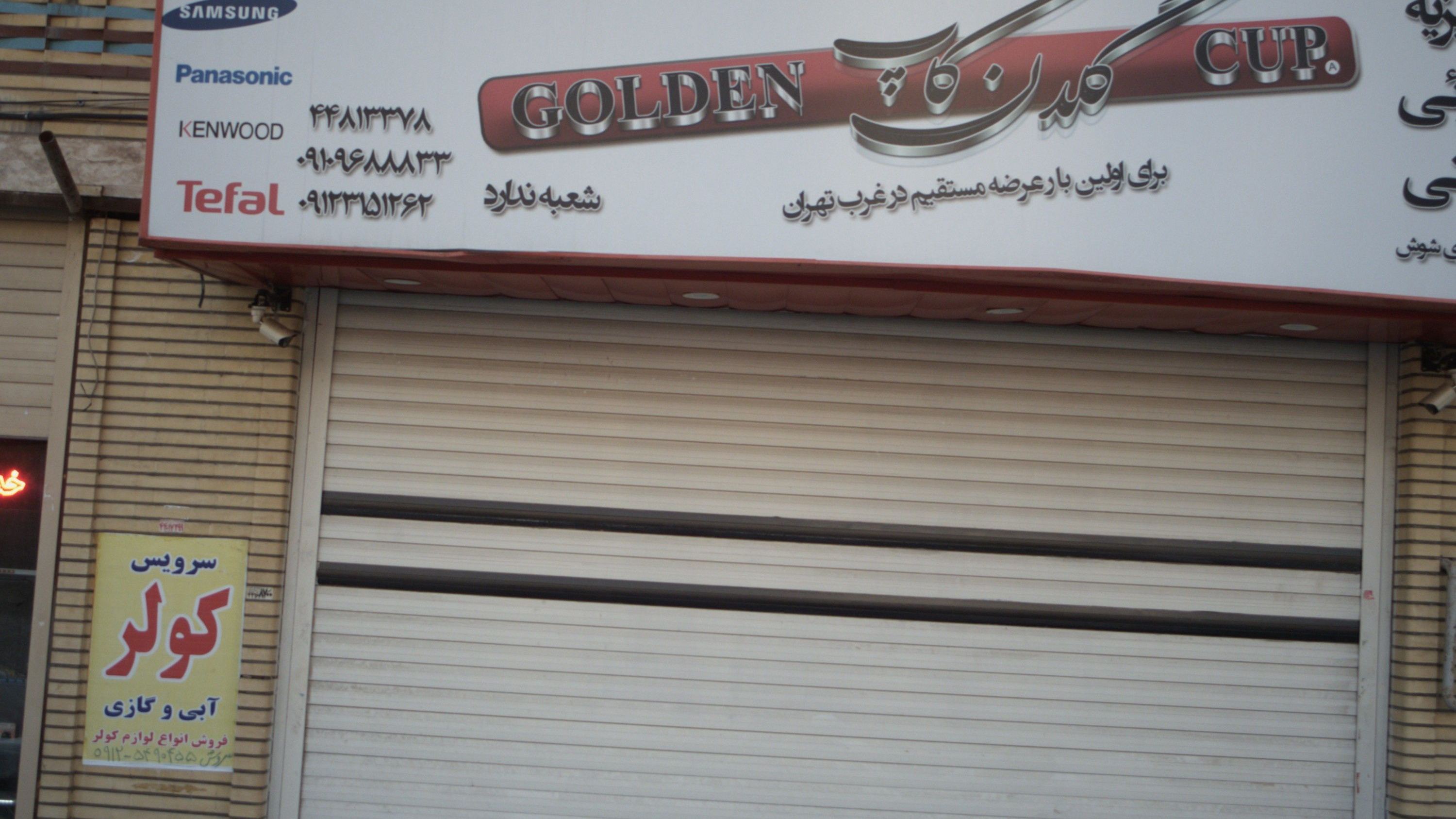 گلدن کاپ