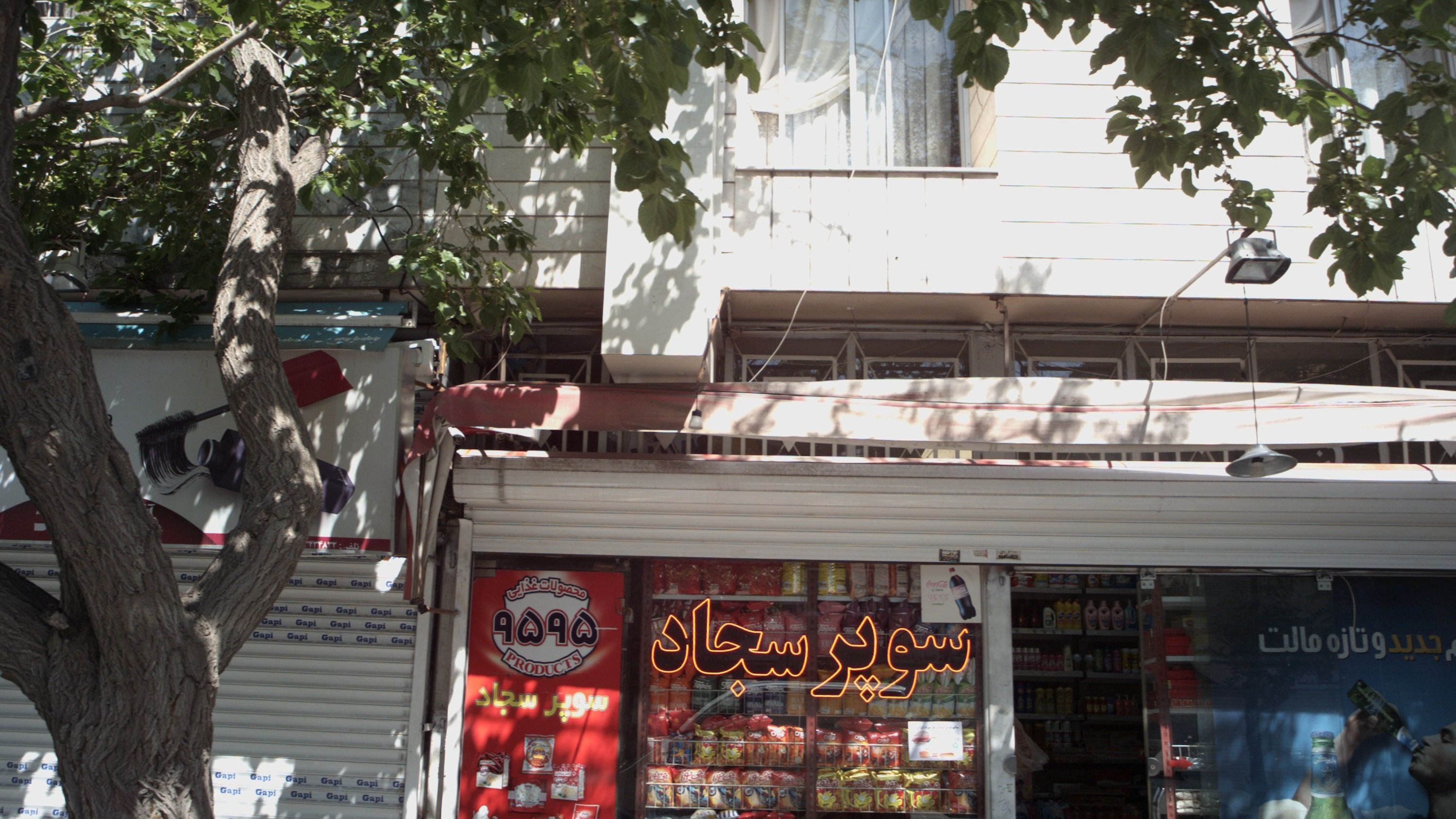 سوپر سجاد