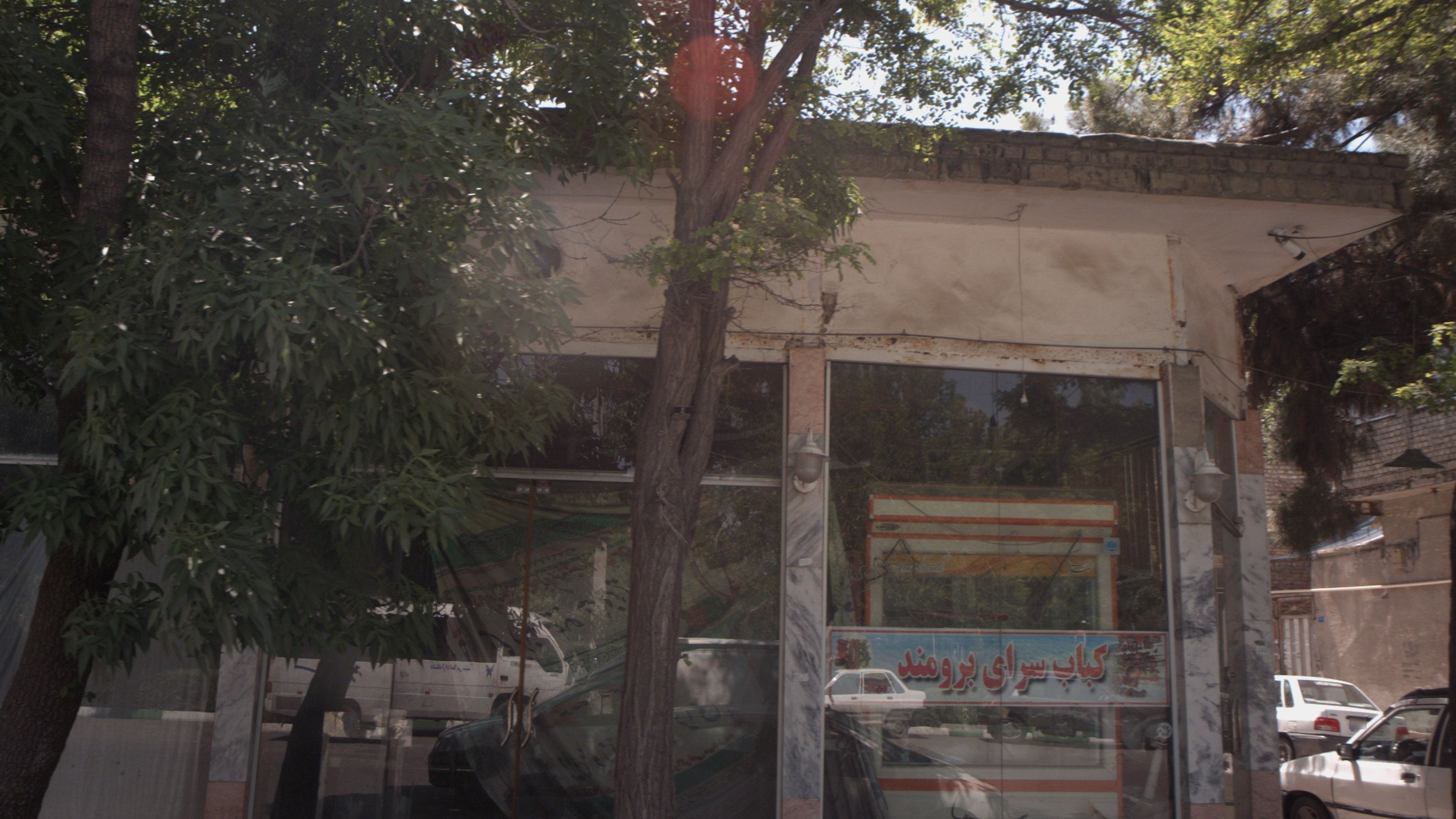 کباب سرای برومند
