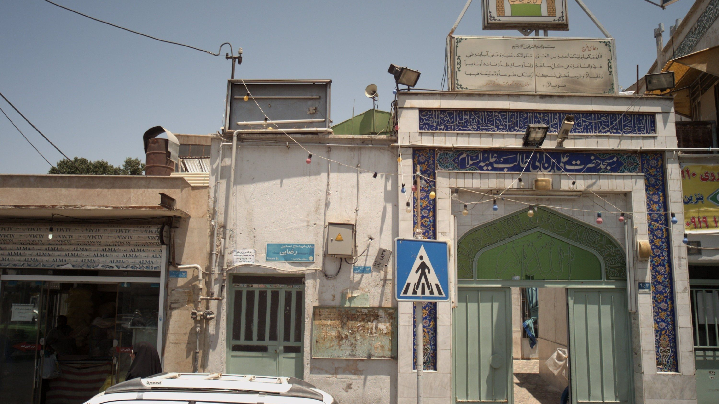 مسجد حضرت علی بن ابی طالب علیه السلام