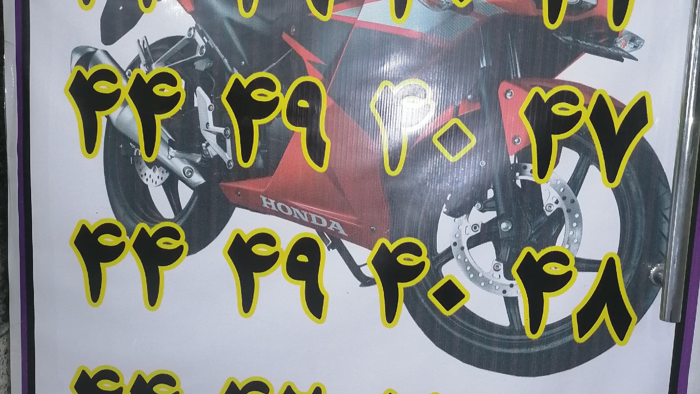 پیک موتوری