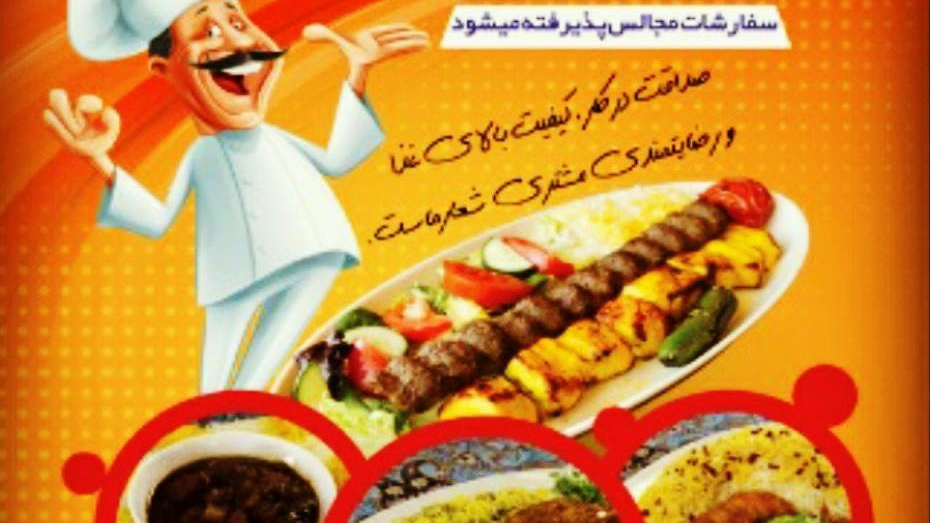 آشپزخانه ثارالله