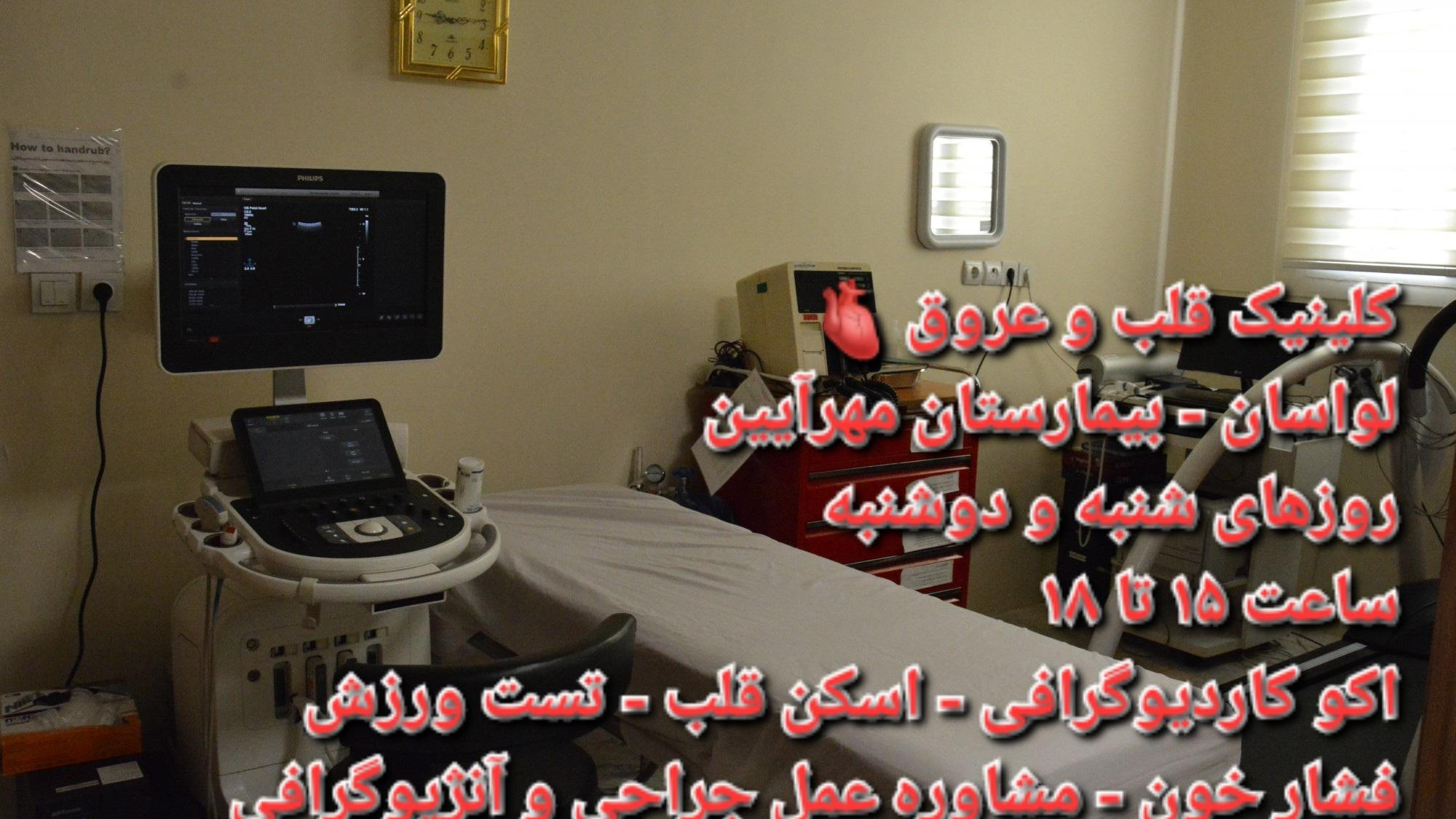 کلینیک قلب لواسان
