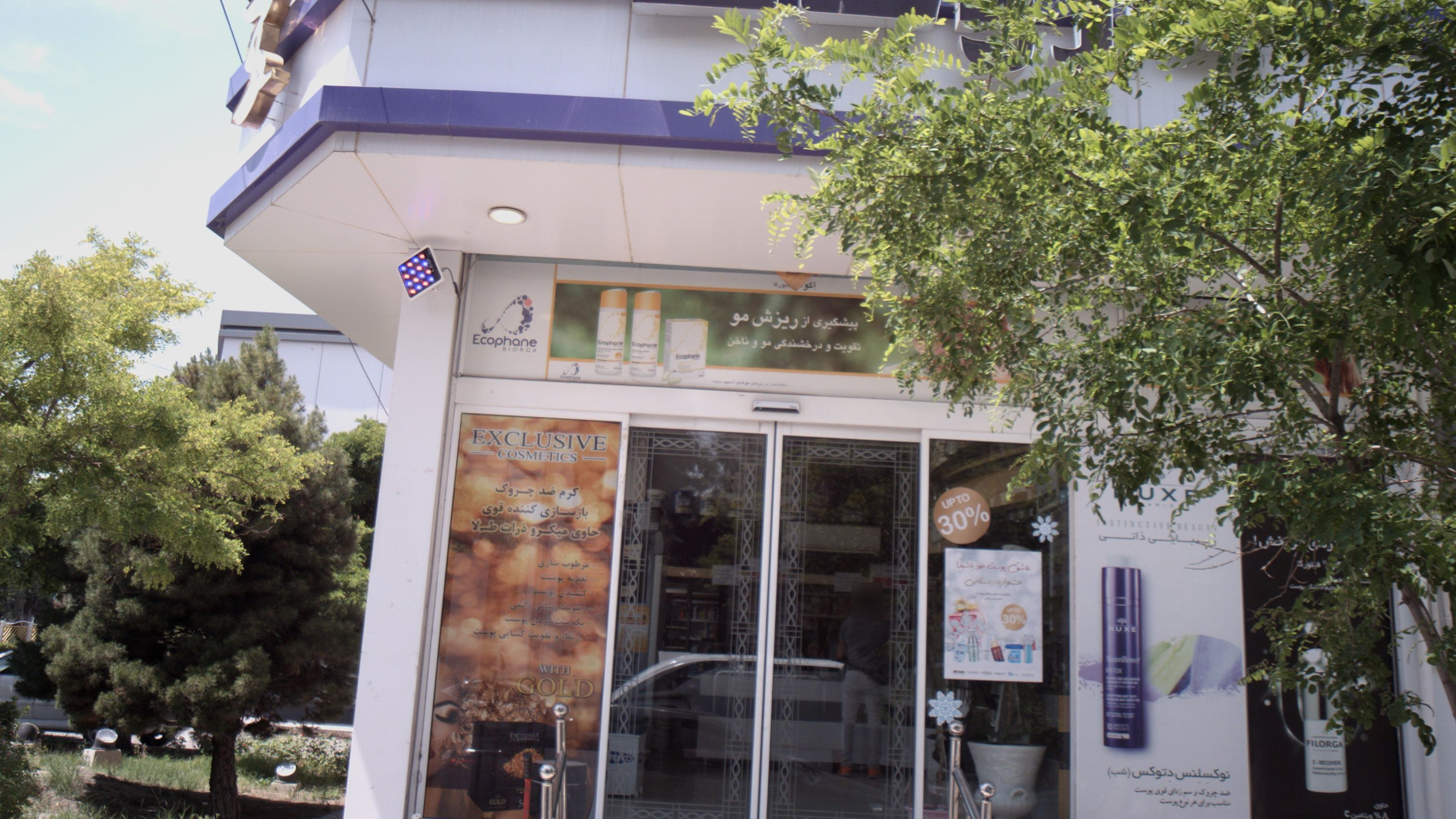 داروخانه شبانه روزی