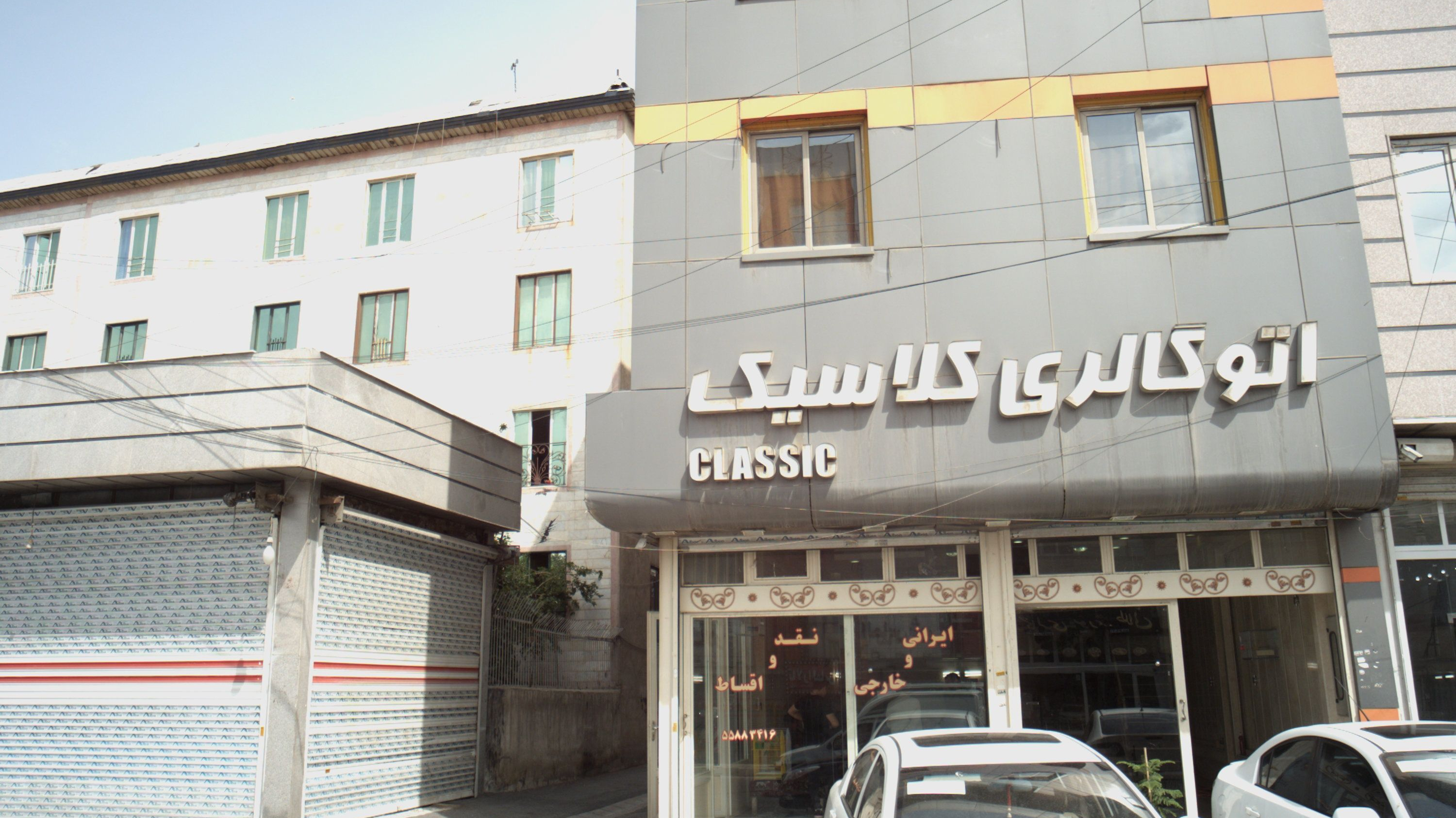 اتو گالری کلاسیک