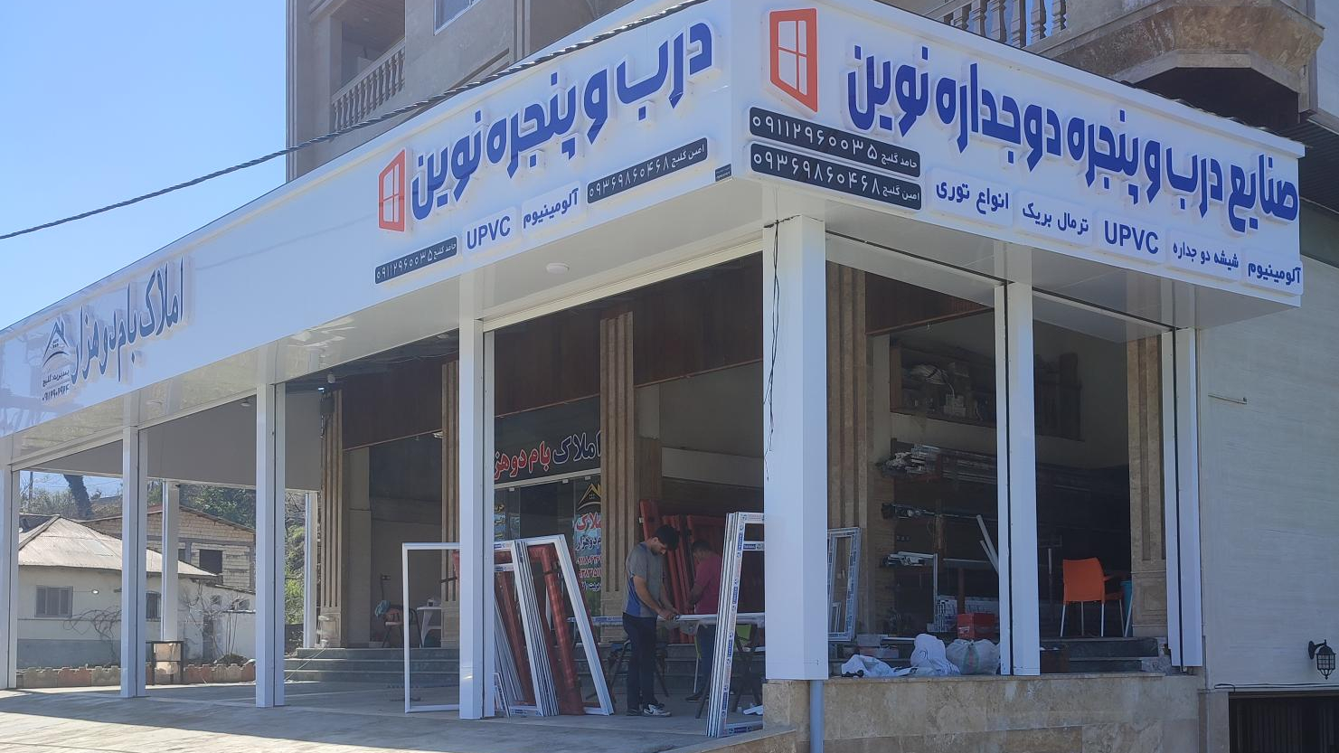 درب و پنجره دوجداره نوین