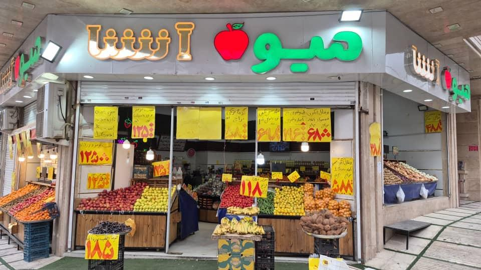 هایپرمارکت آشنا