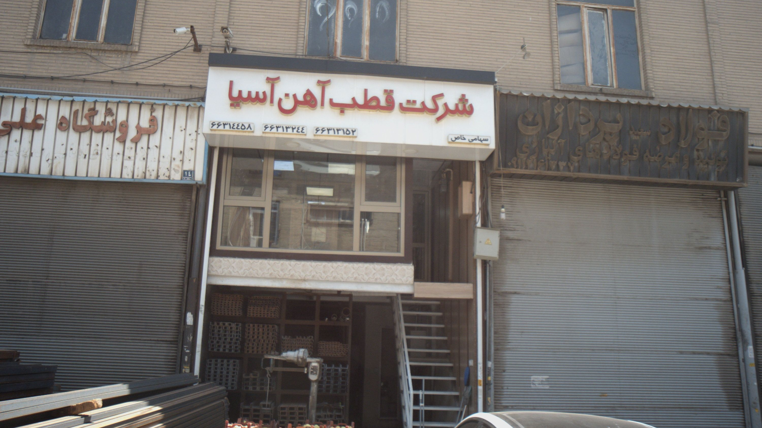شرکت قطب آهن آسیا