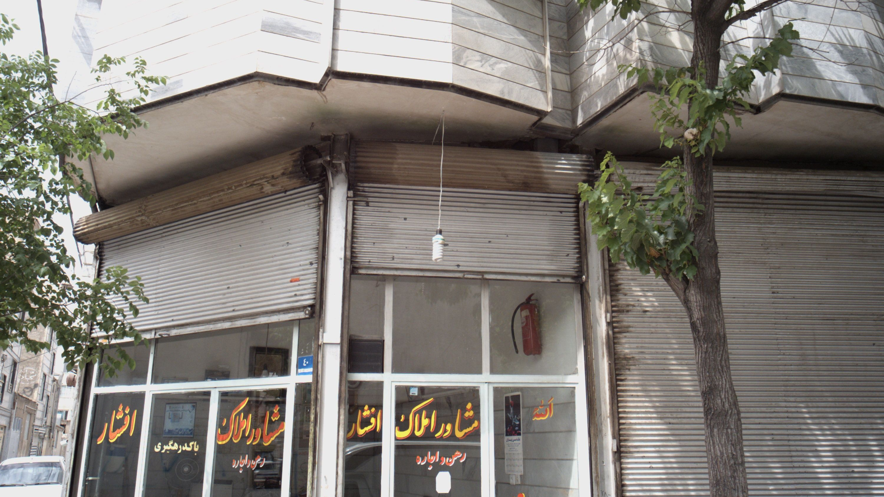 مشاور املاک افشار