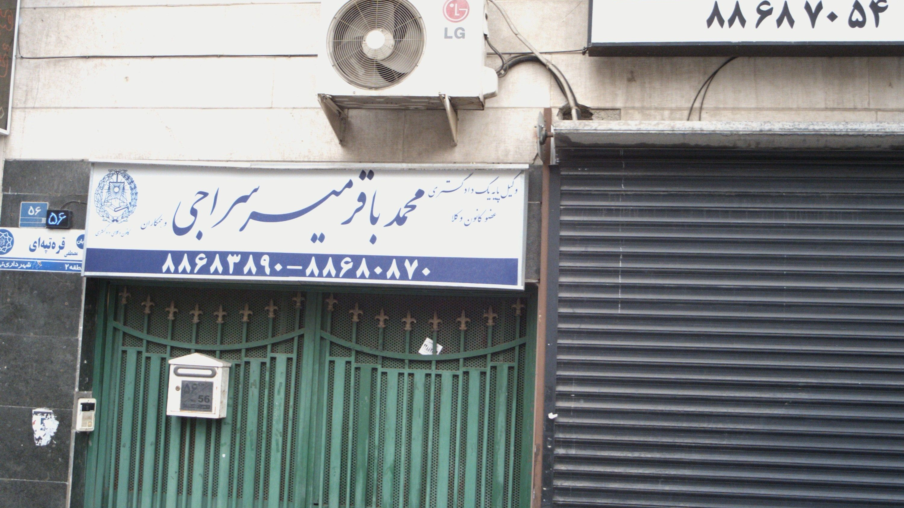 دفتر وکالت محمد باقر میر سراجی