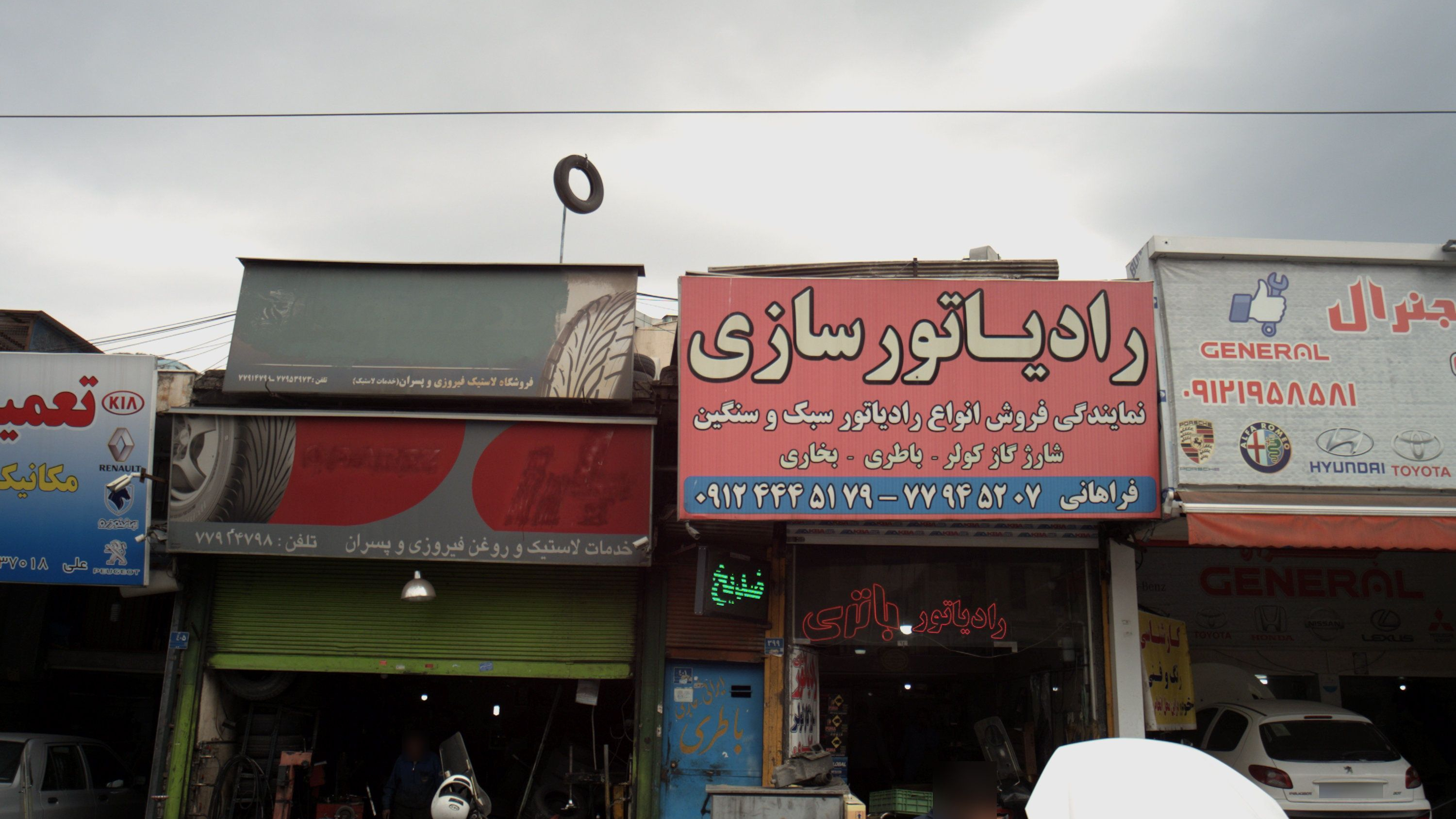 رادیاتور سازی