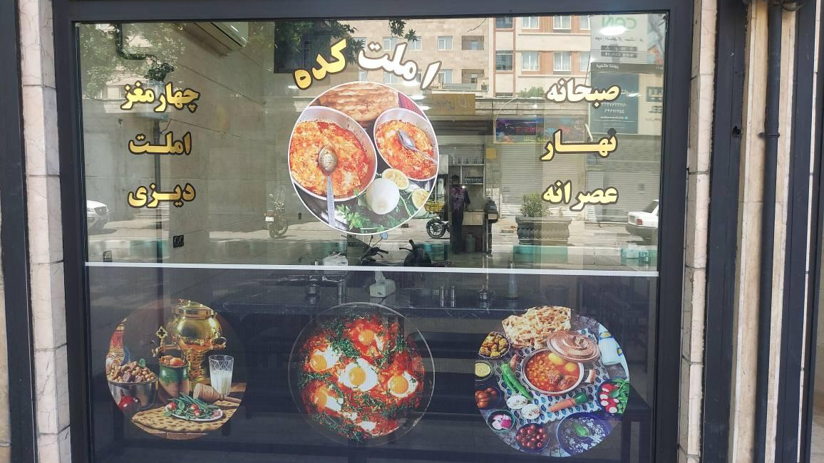 املت کده