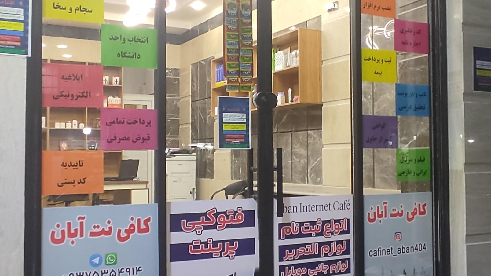 کافی نت موبایل آبان