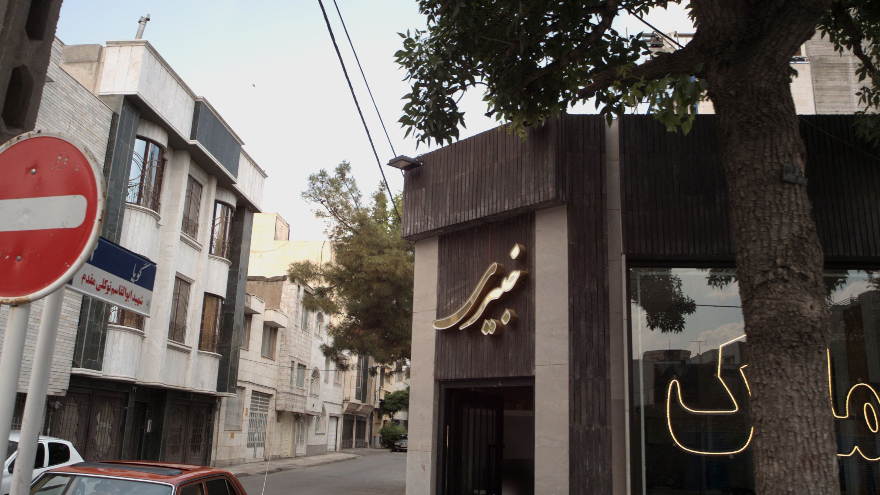 املاک خبیری