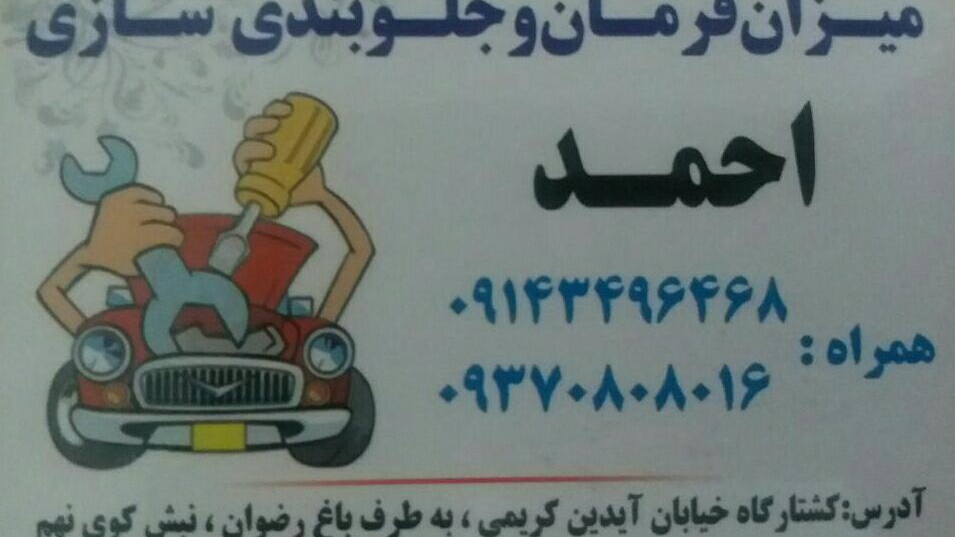 تعمیرگاه میزان فرمان وجلوبندی سازی احمد