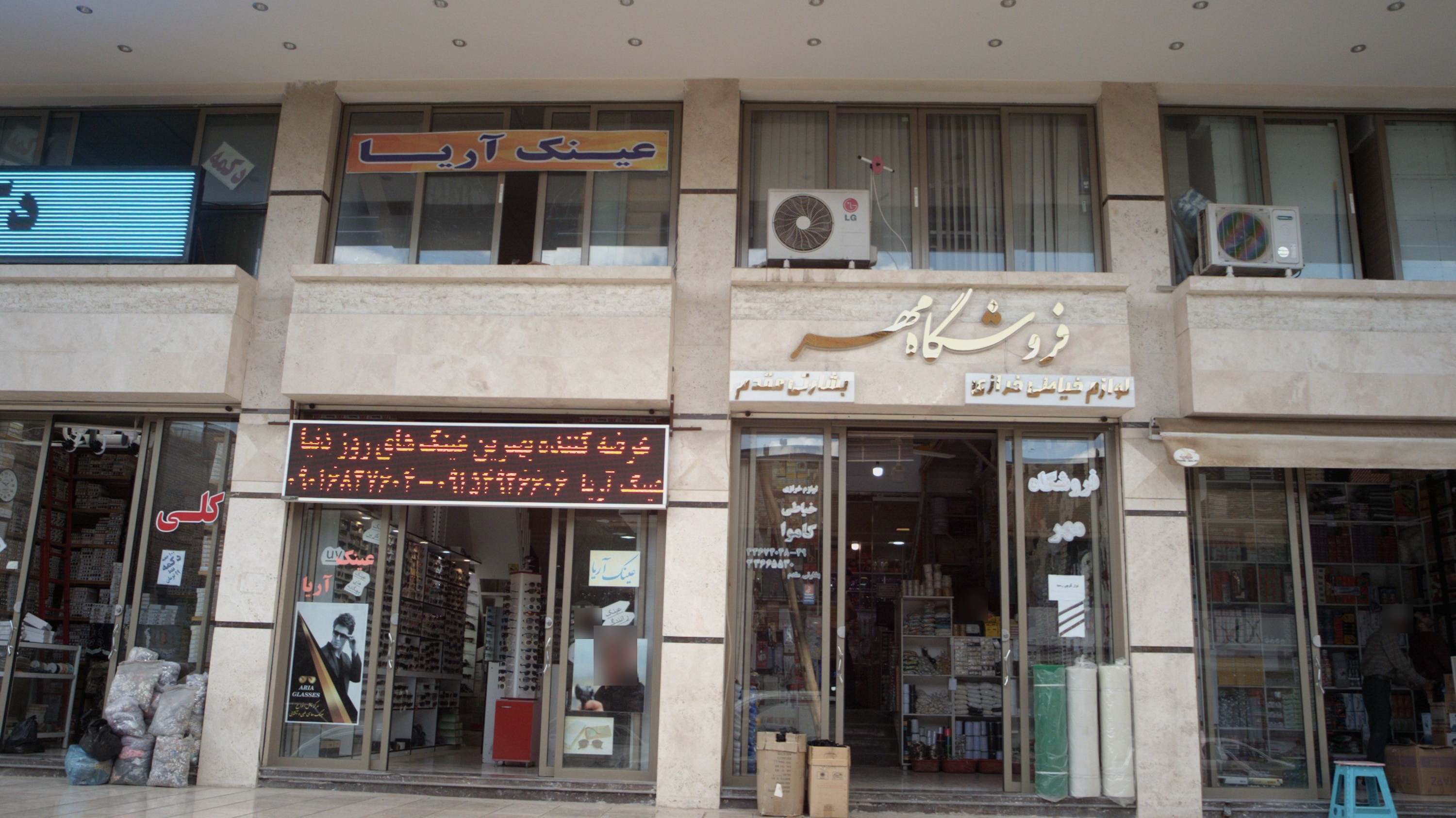 فروشگاه مهر
