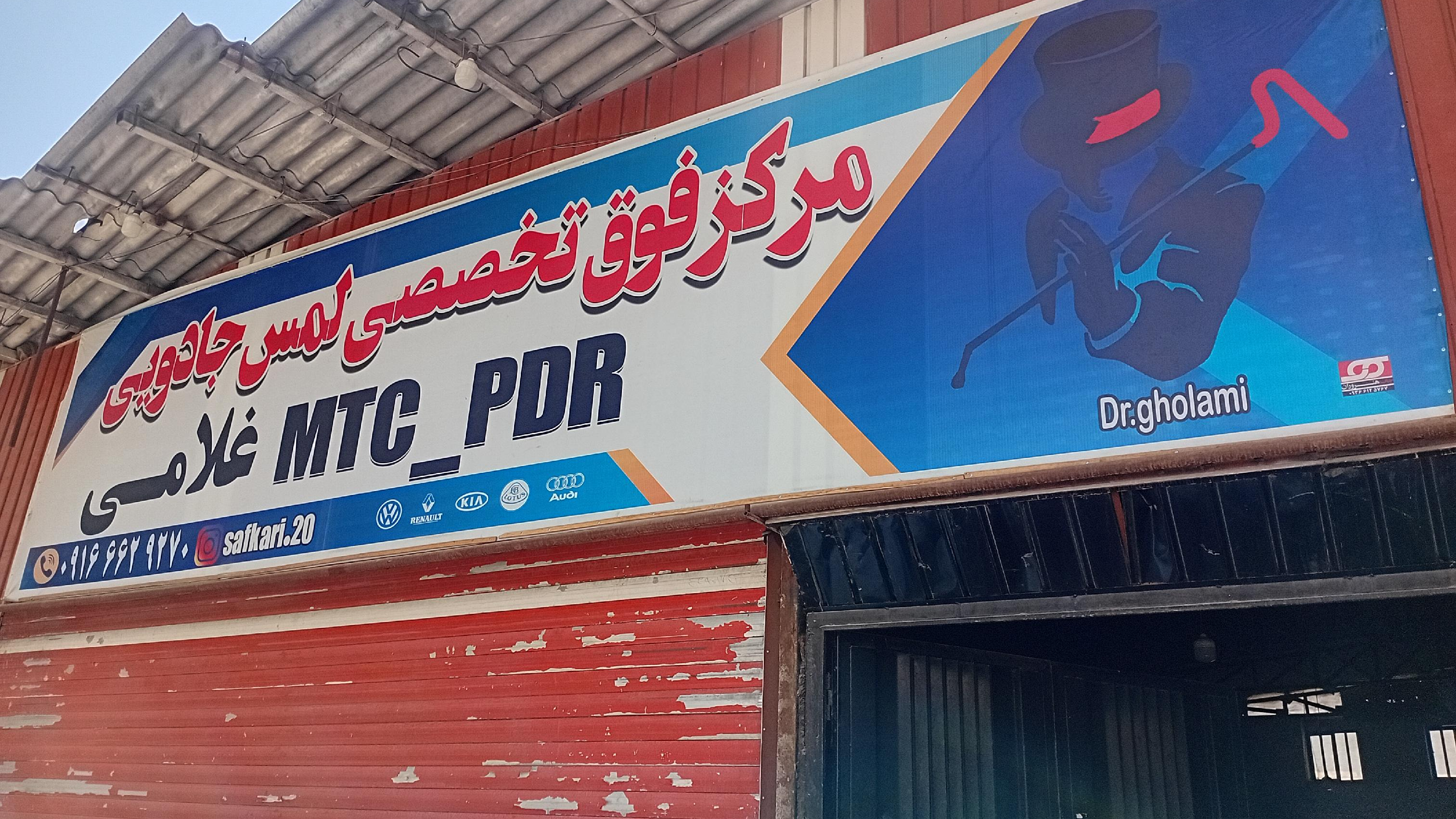 صافکاری MTC_PDR غلامی