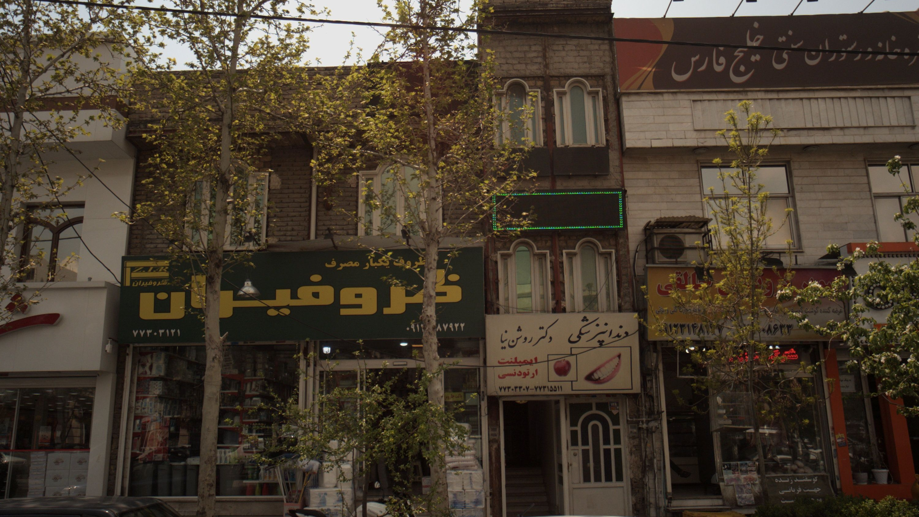 دکتر روشن نیا