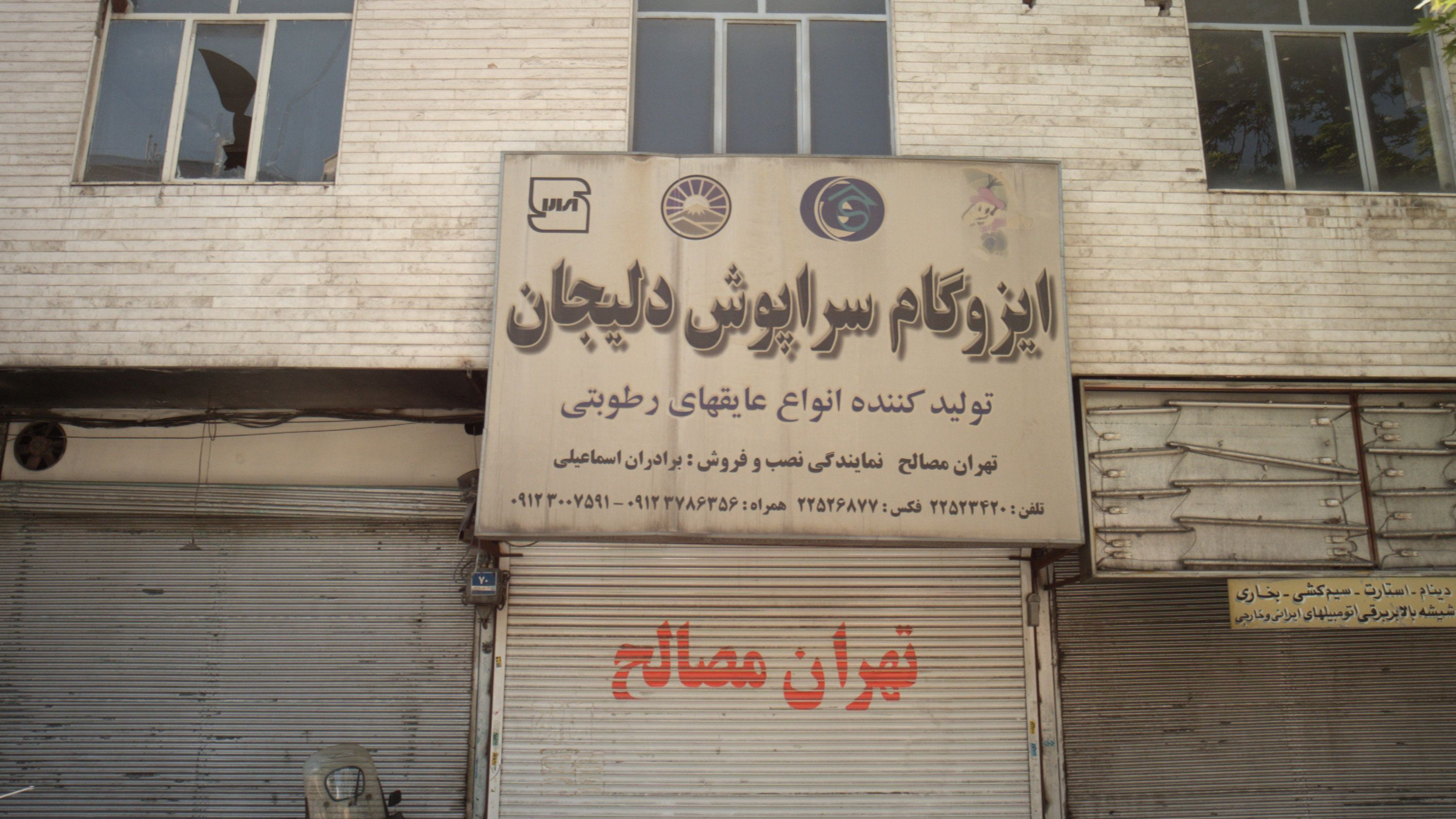 تهران مصالح