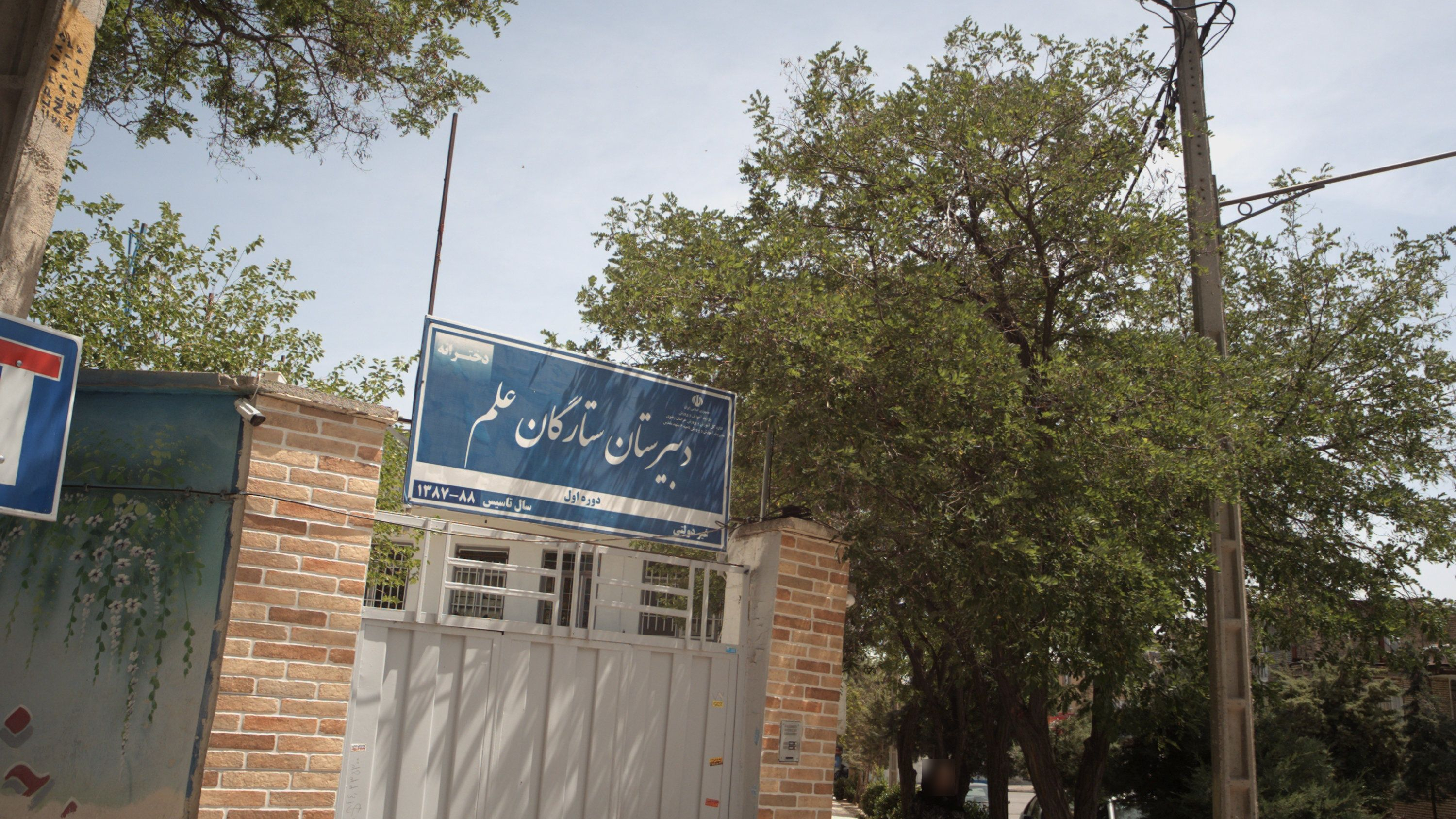 دبیرستان ستارگان علم