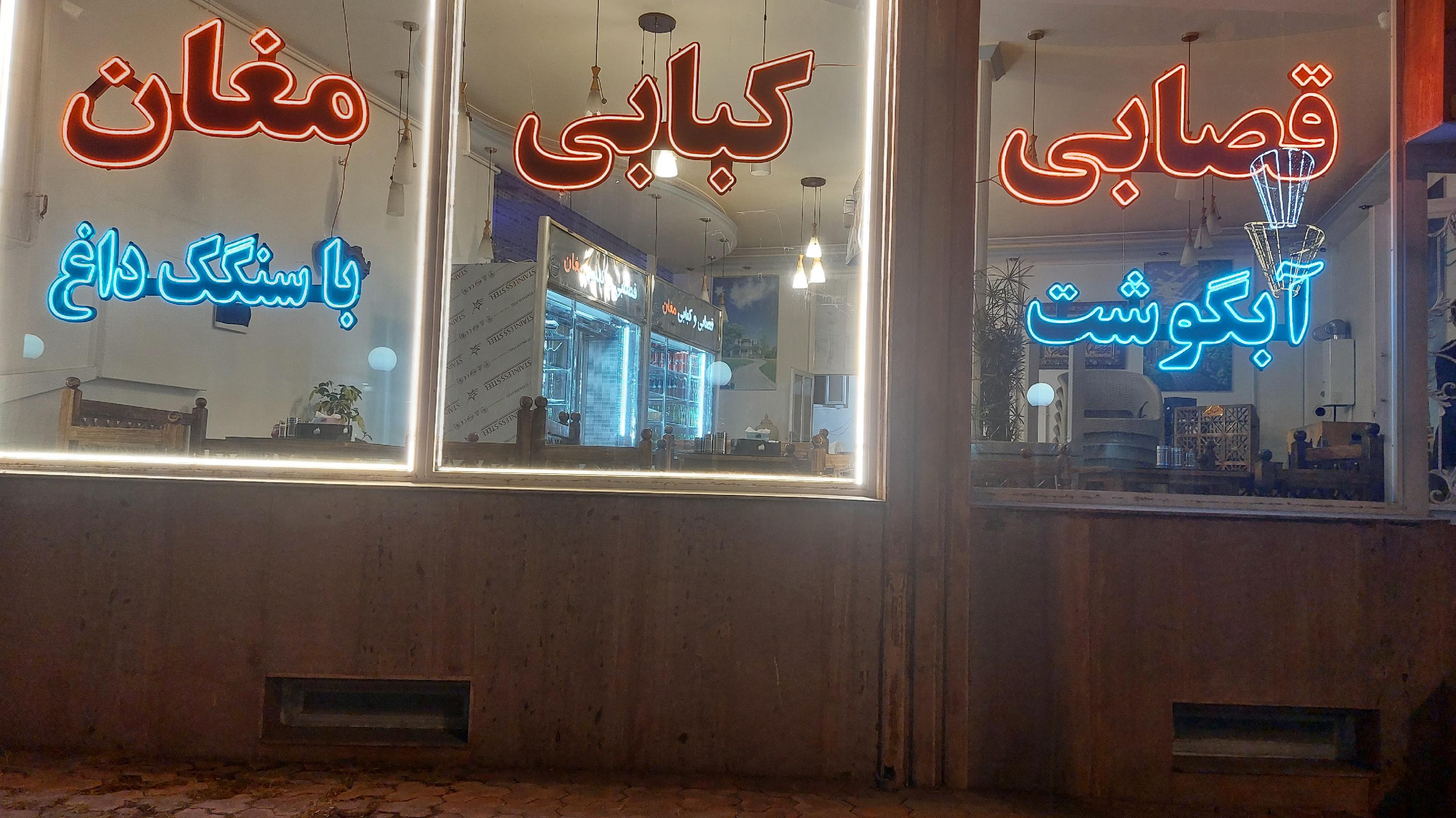 آبگوشت کبابی مغان