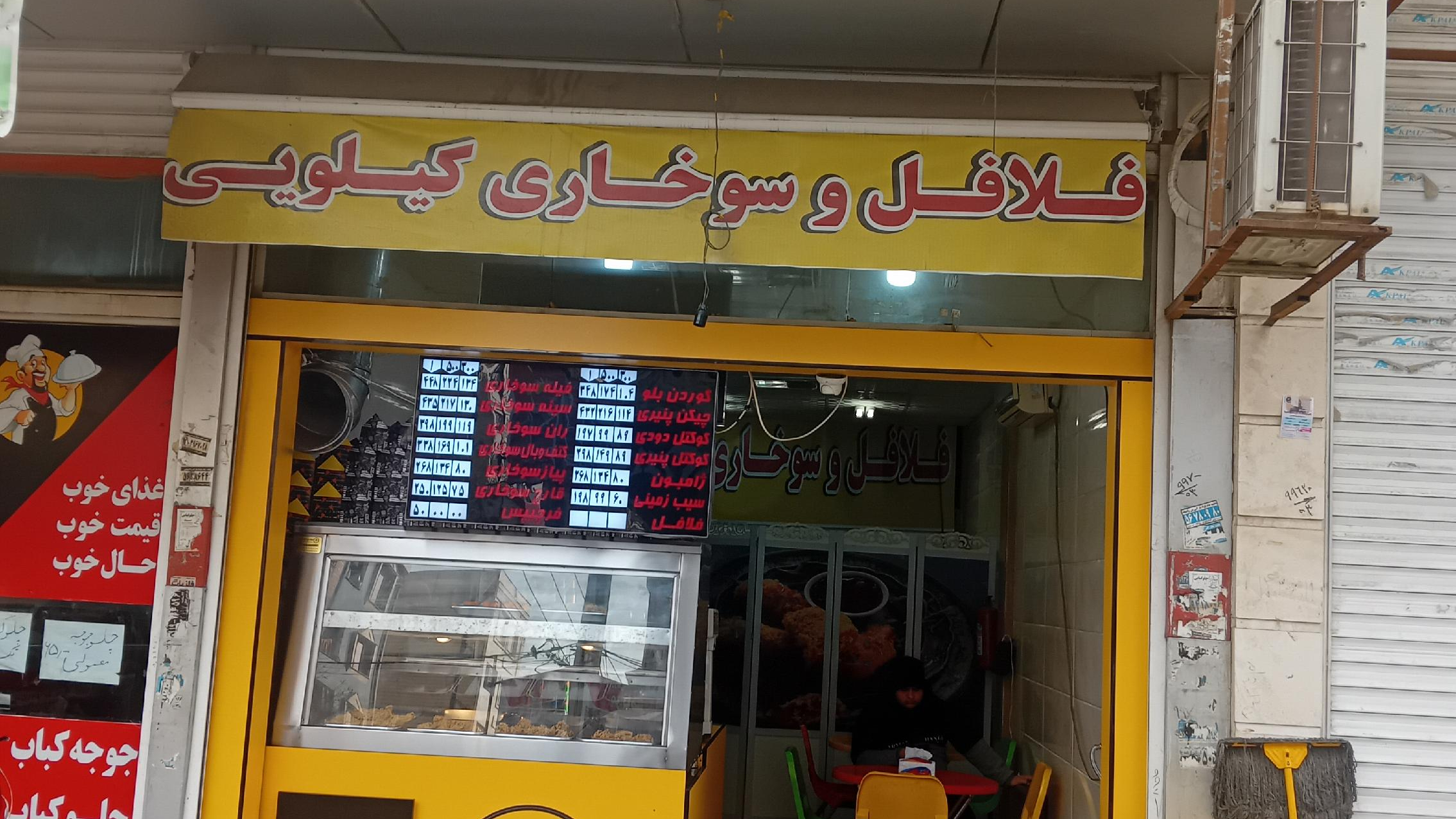 سوخاری کیلویی