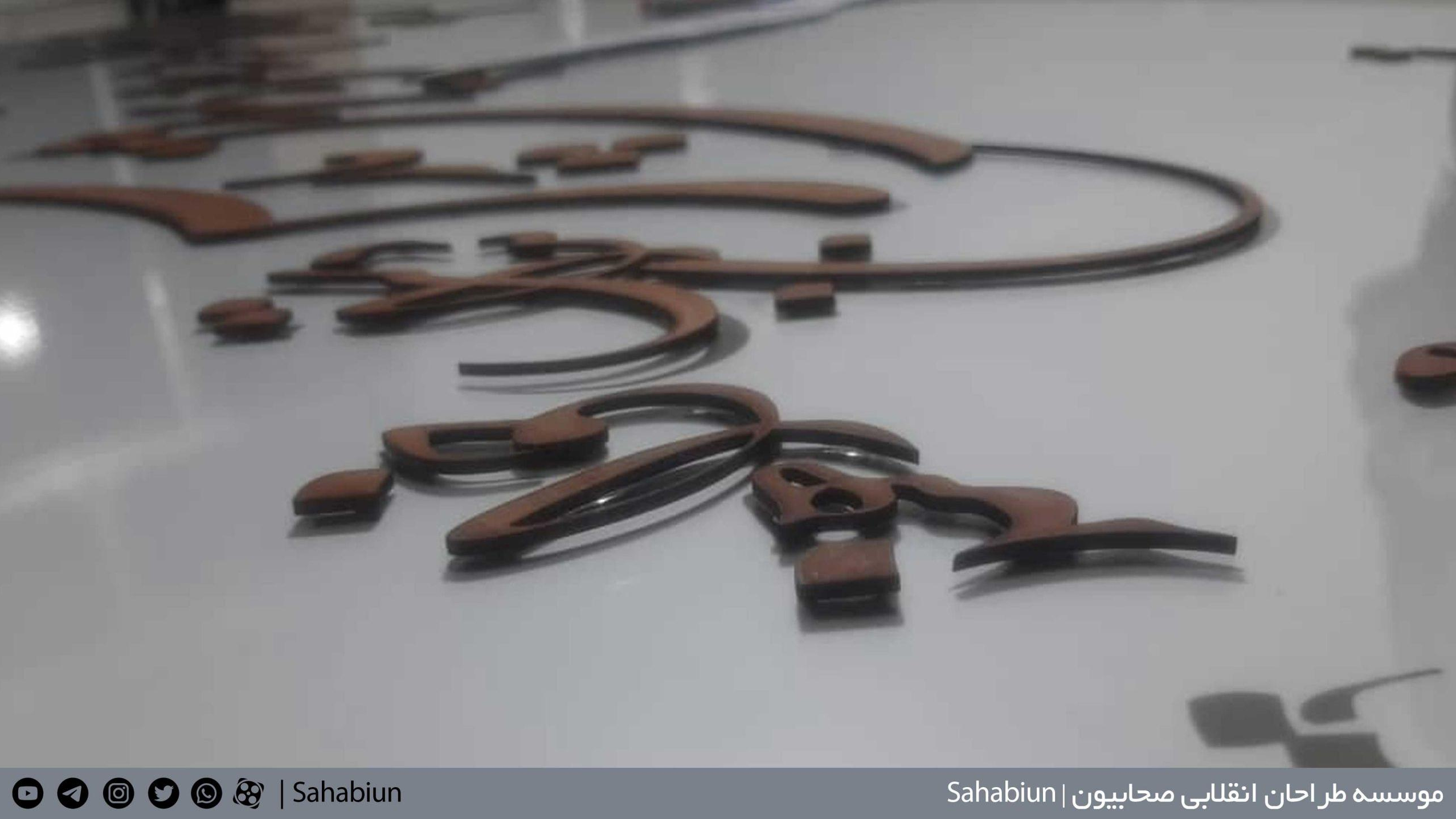 حکاکی برش لیزر لیزری cnc سی ان سی