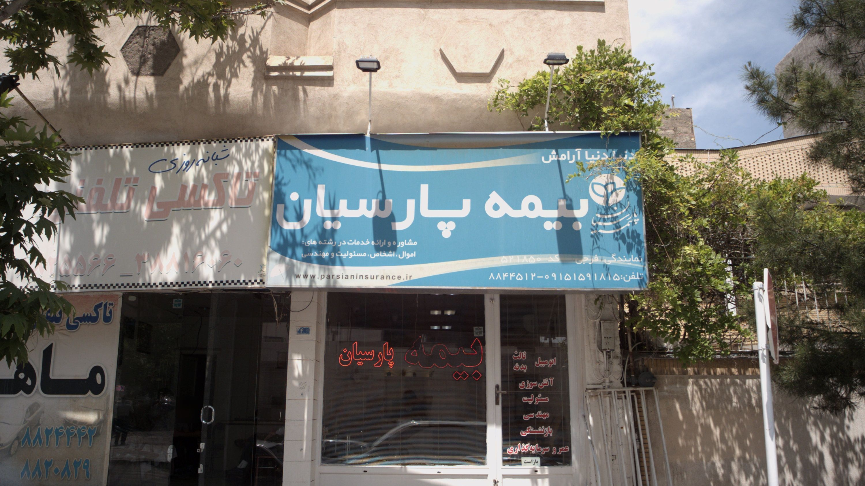 بیمه پارسیان