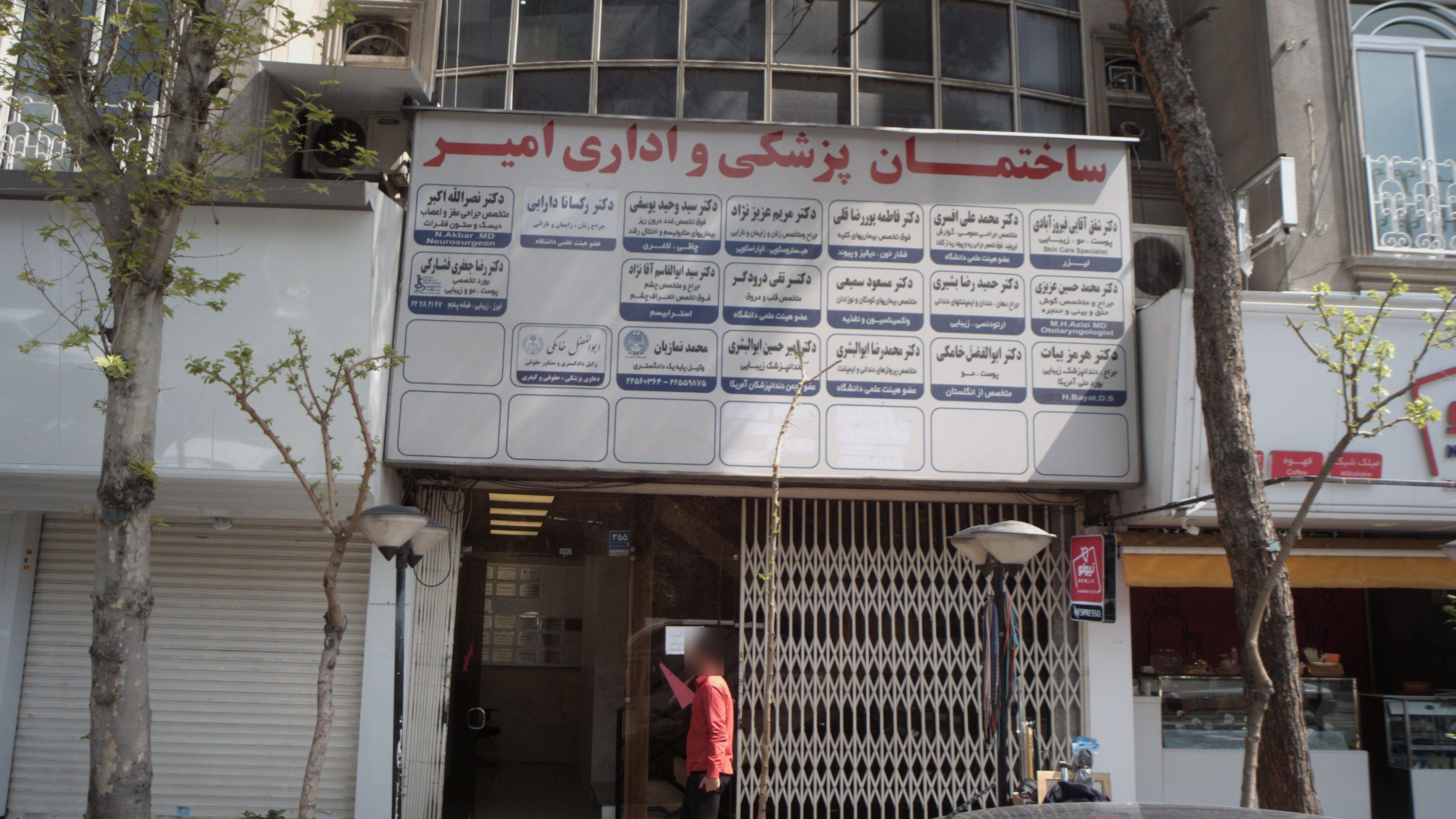 مطب دکتر حمید رضا بشیری