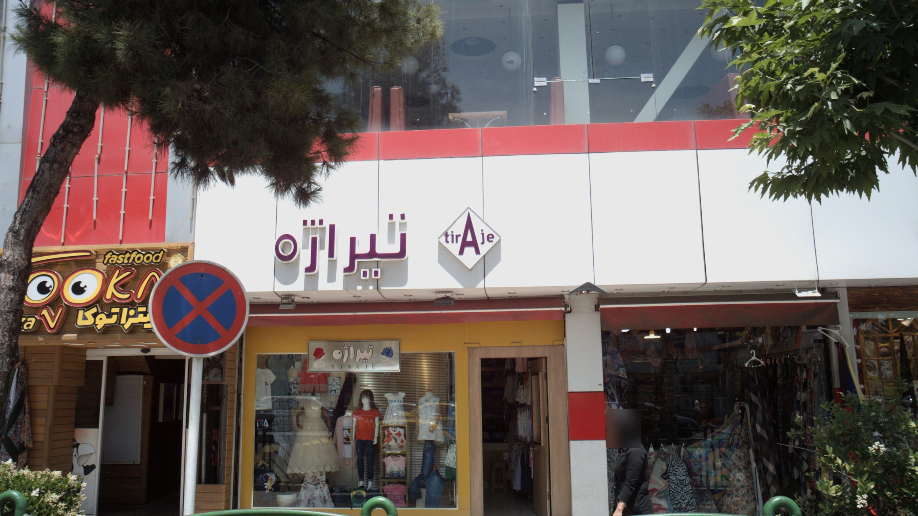 فروشگاه شال و روسری