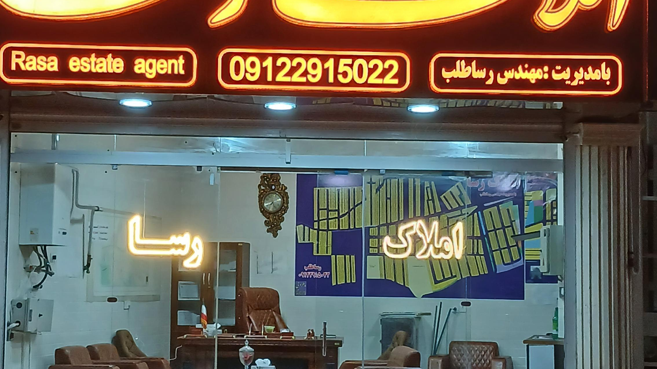 املاک رسا