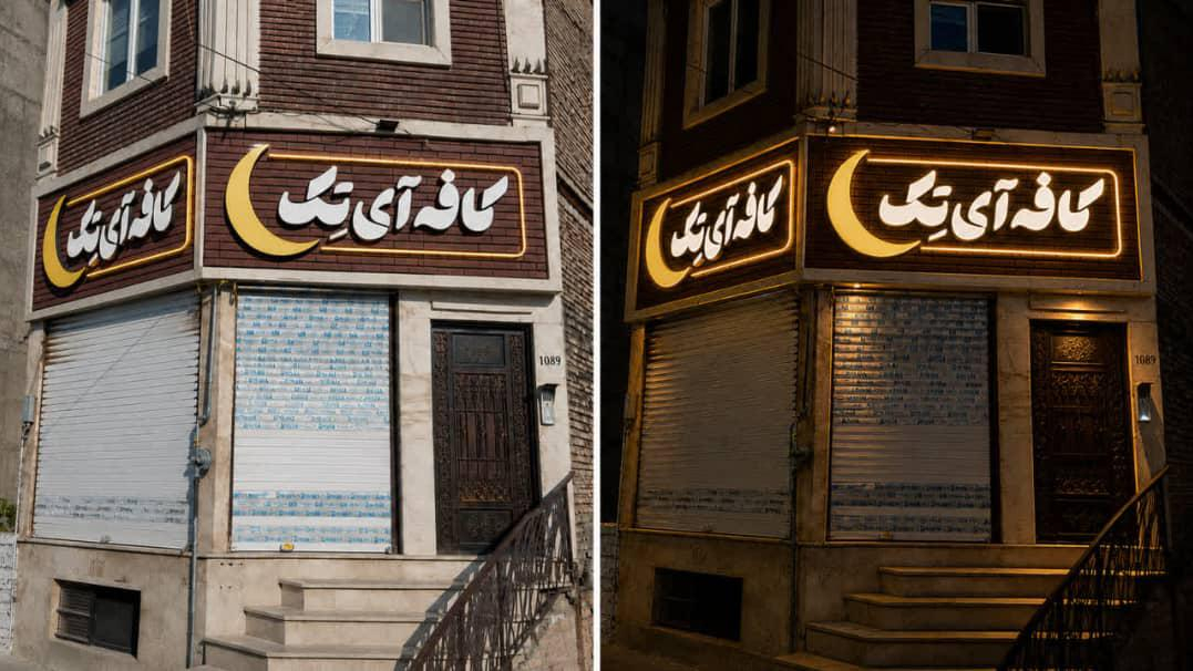 کافه آی تک