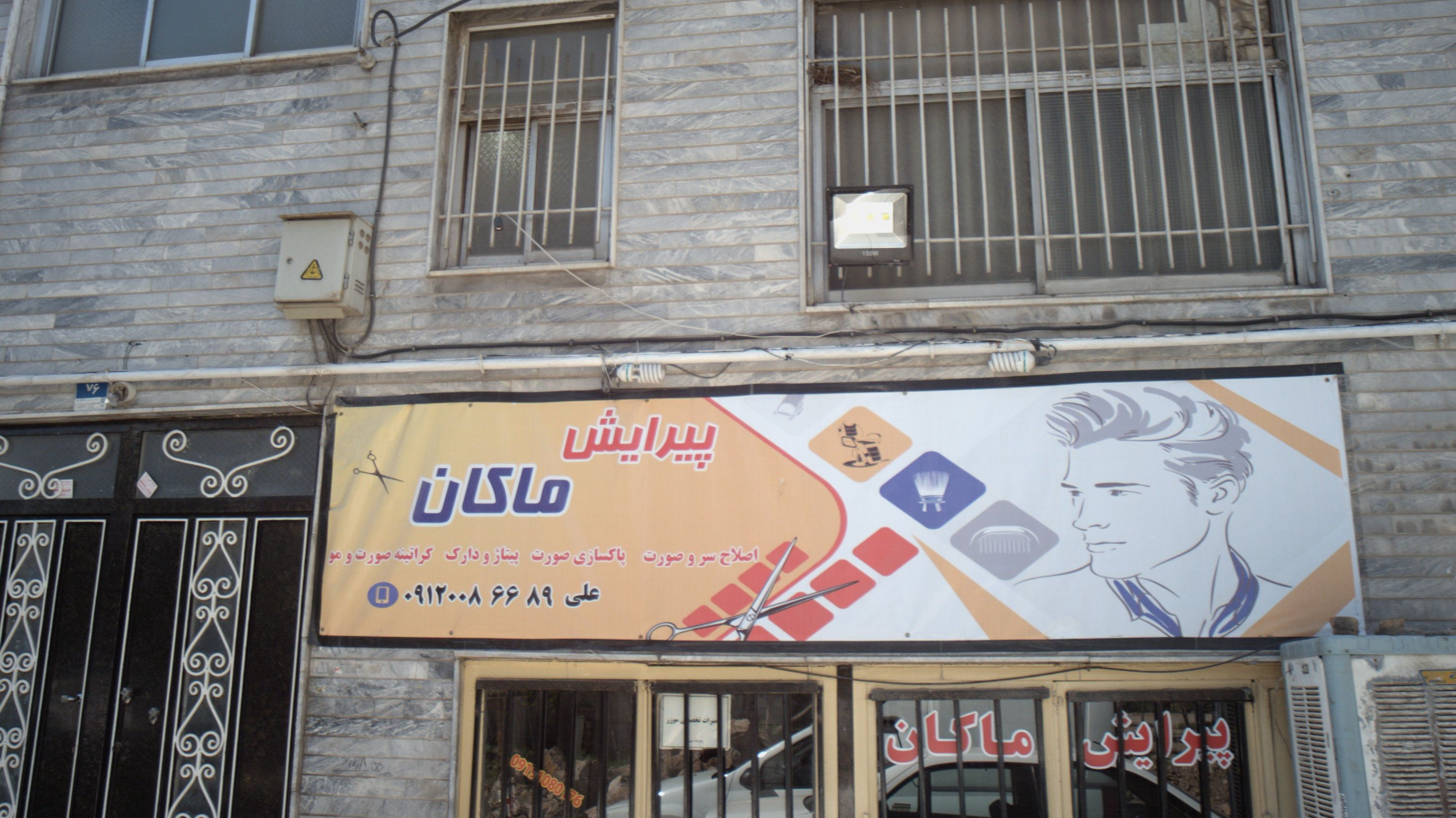 پیرایش ماکان
