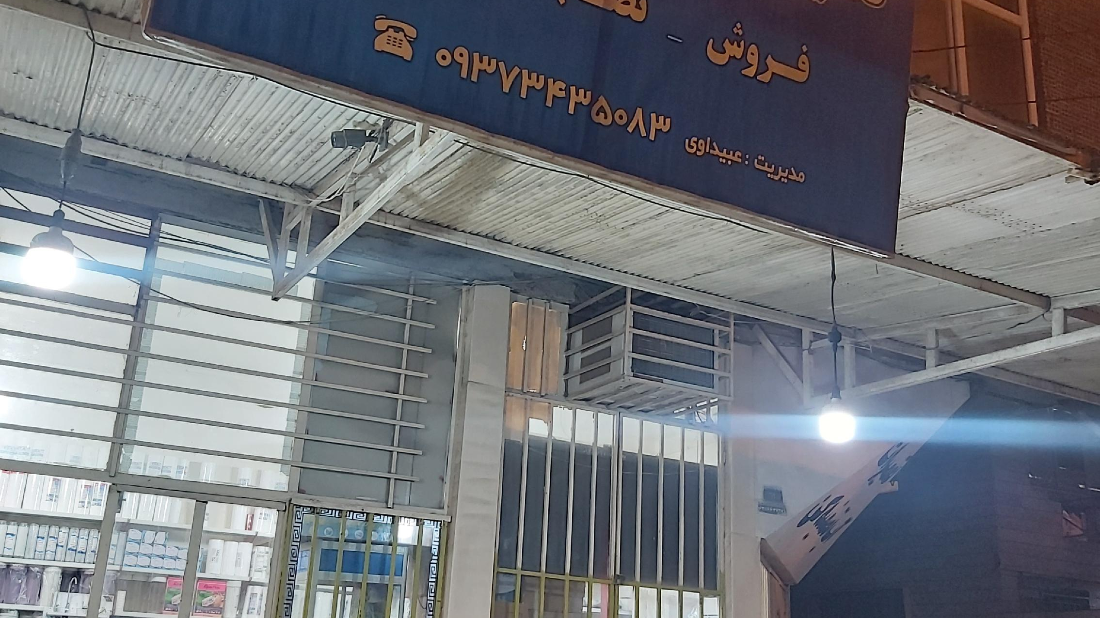 فروش و تعمیرات آب تصفیه کن