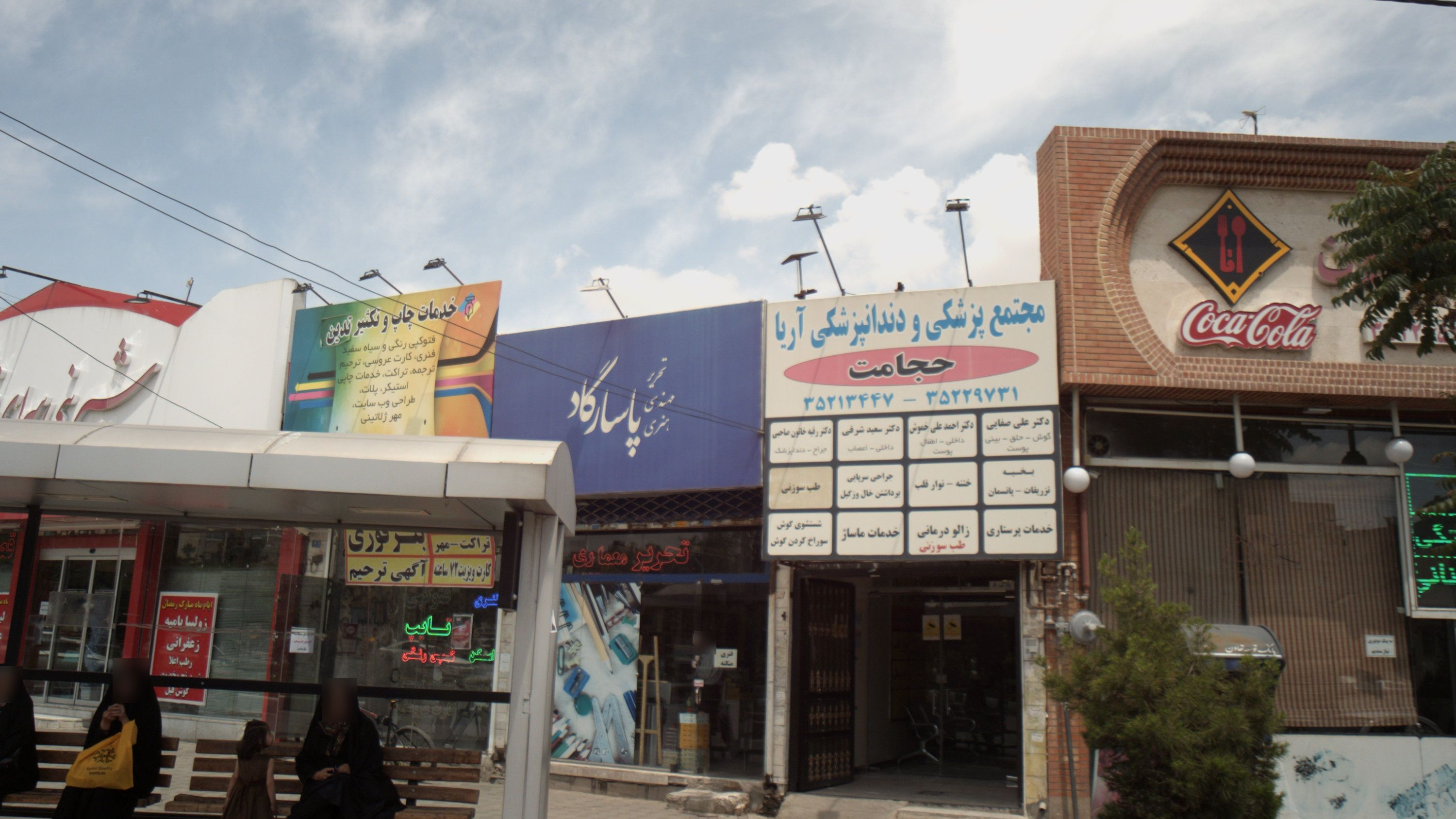 مطب دکتر سعید شرفی