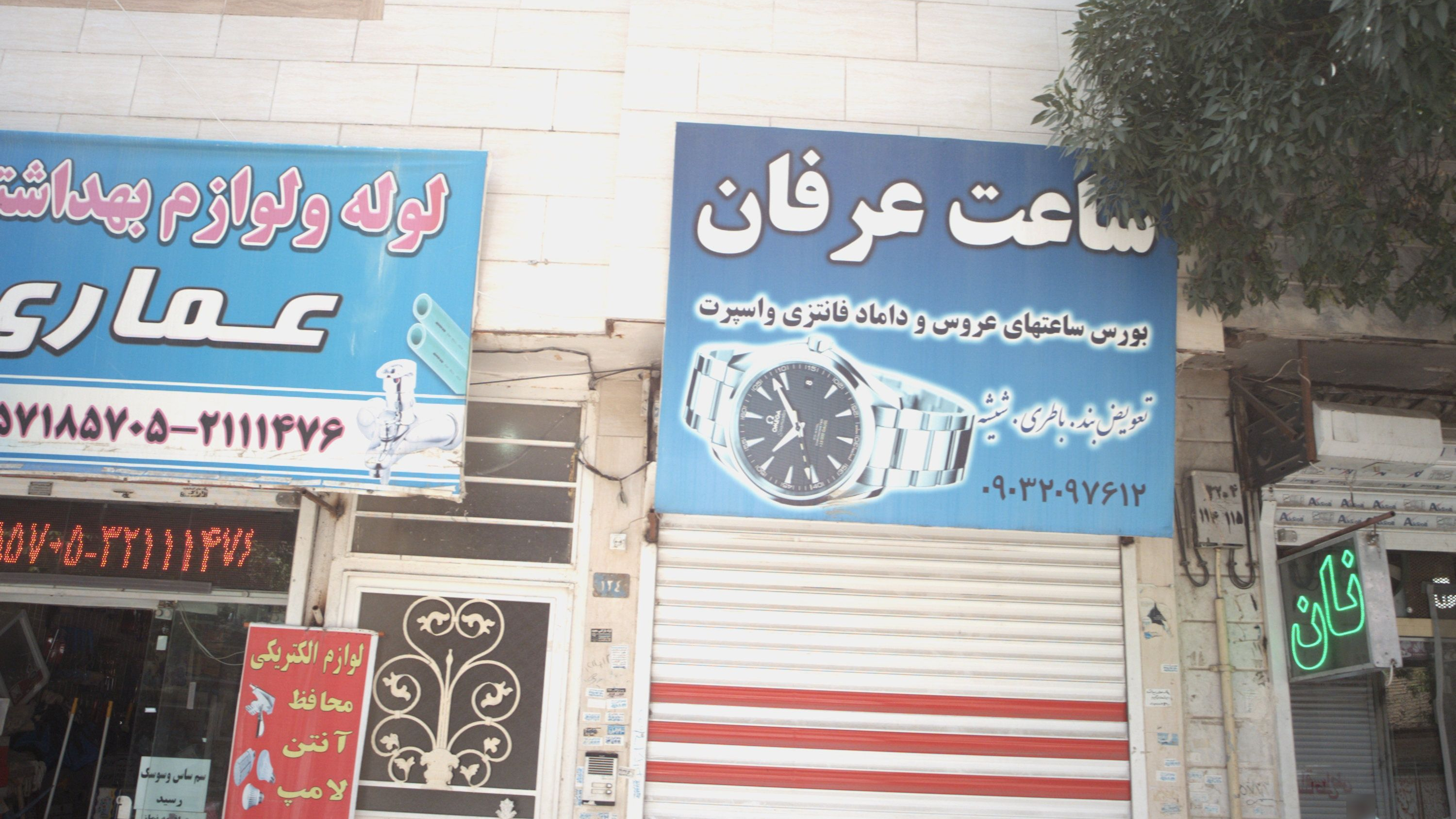 ساعت عرفان