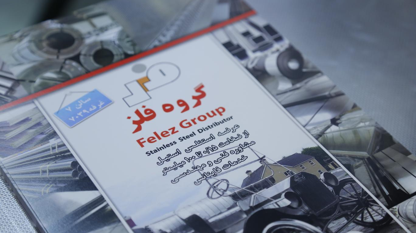 گروه فلز - ورق استیل-عرضه استنلس استیل